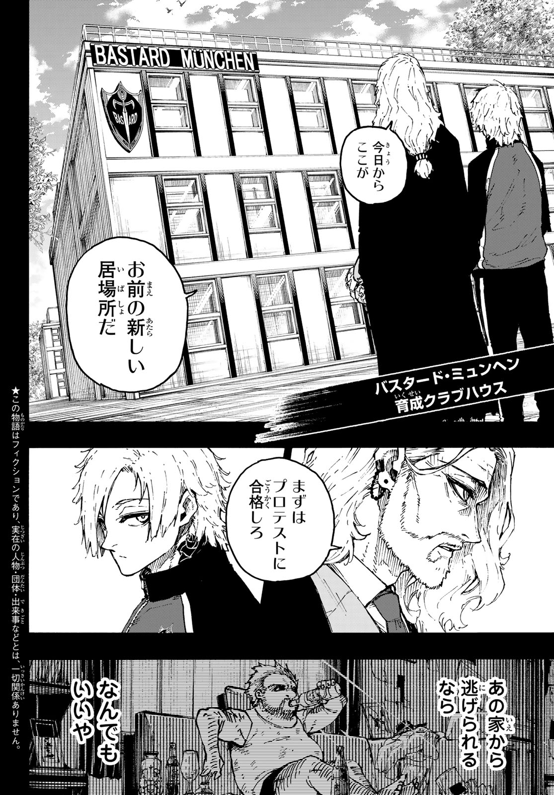 ブルーロック - 第261話 - Page 2