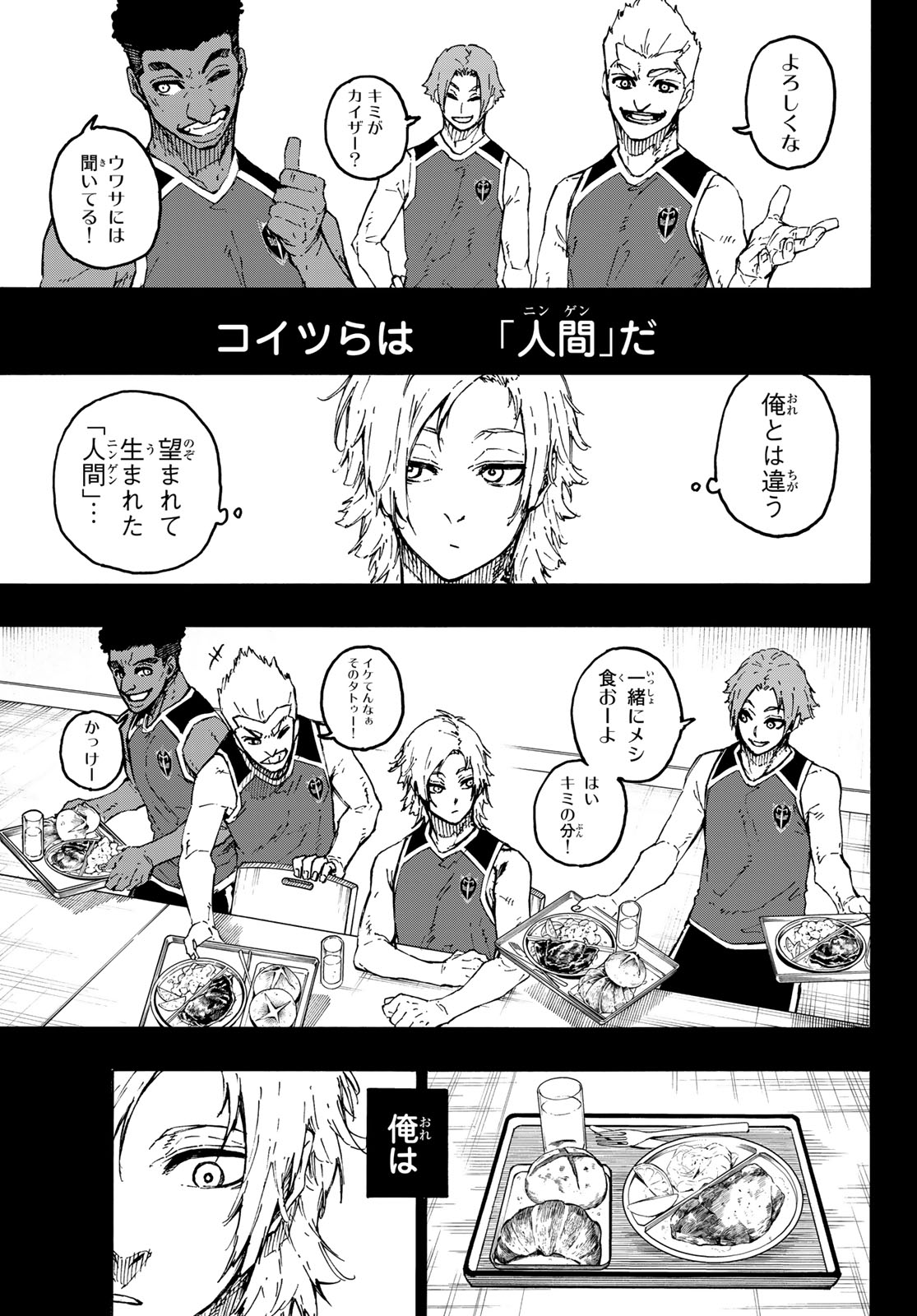 ブルーロック - 第261話 - Page 3