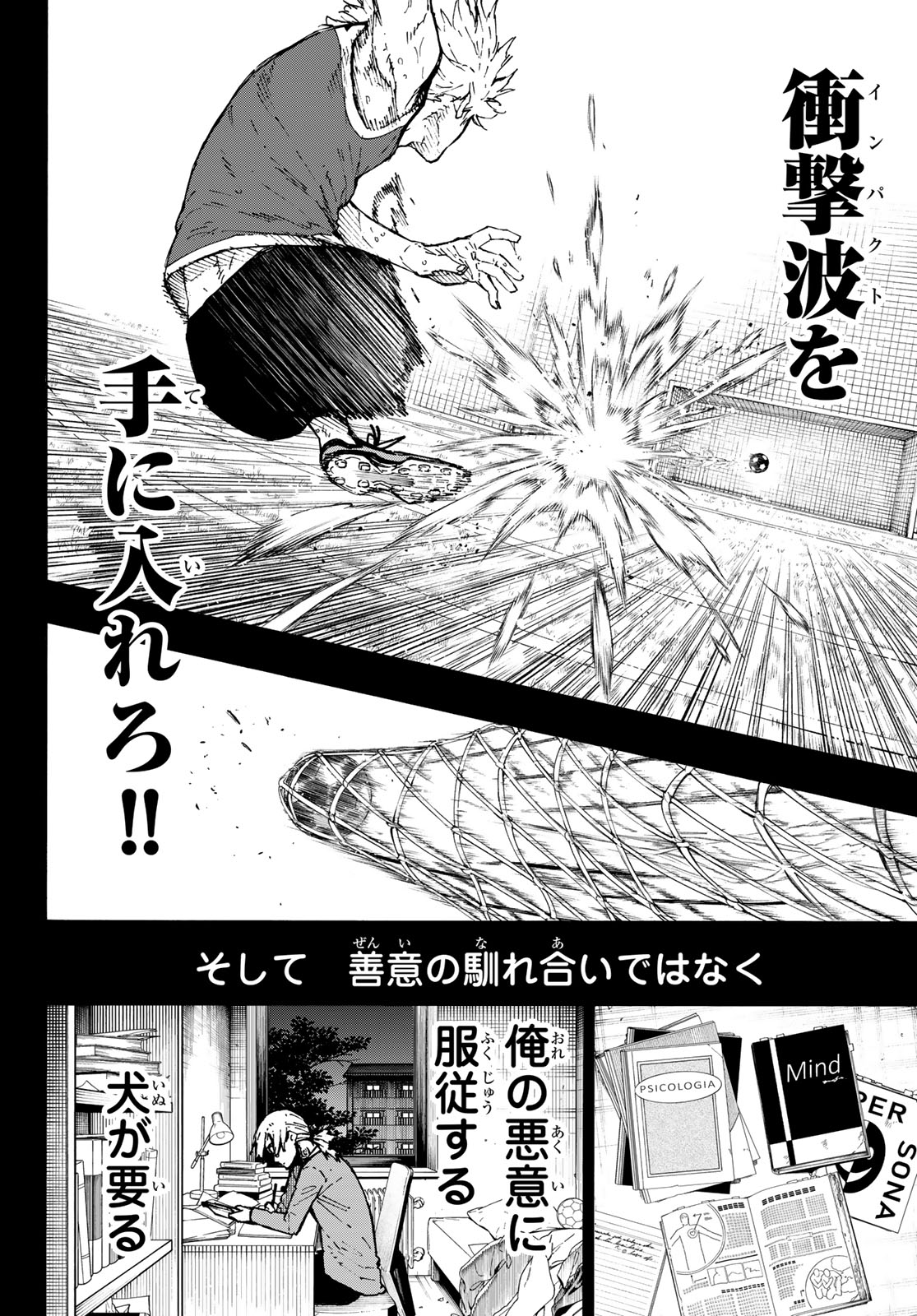 ブルーロック - 第261話 - Page 6