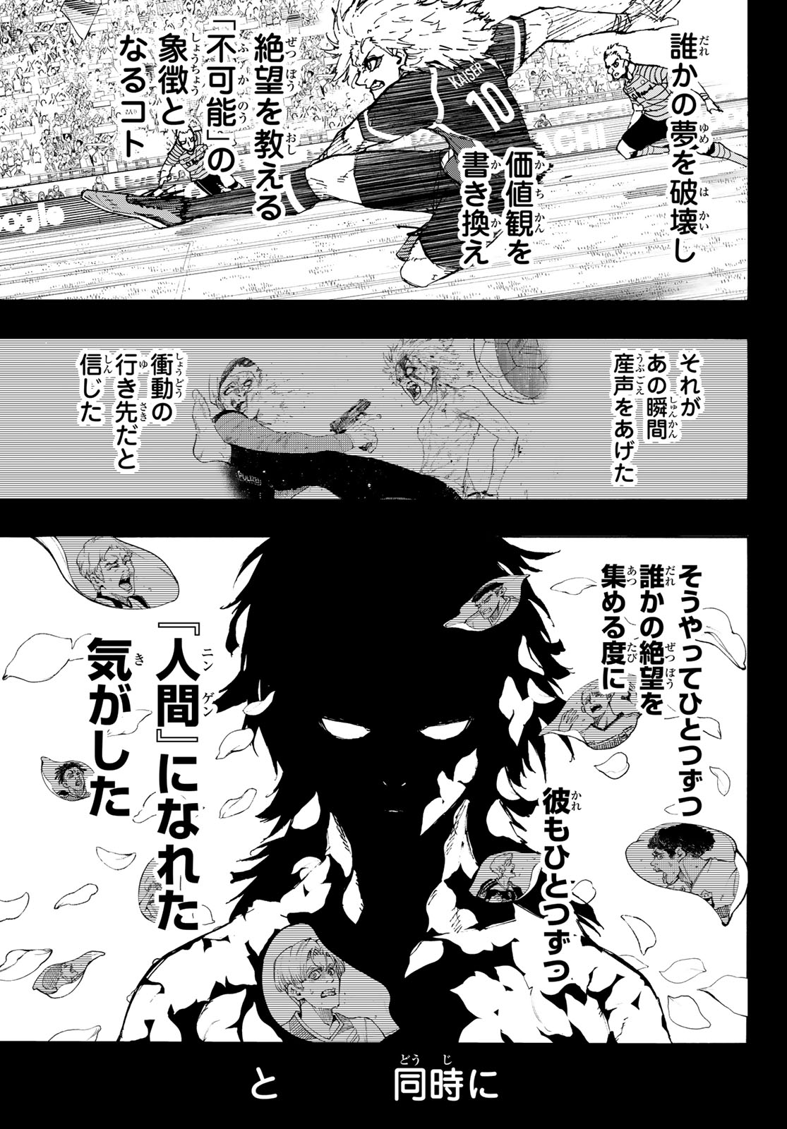 ブルーロック - 第261話 - Page 11