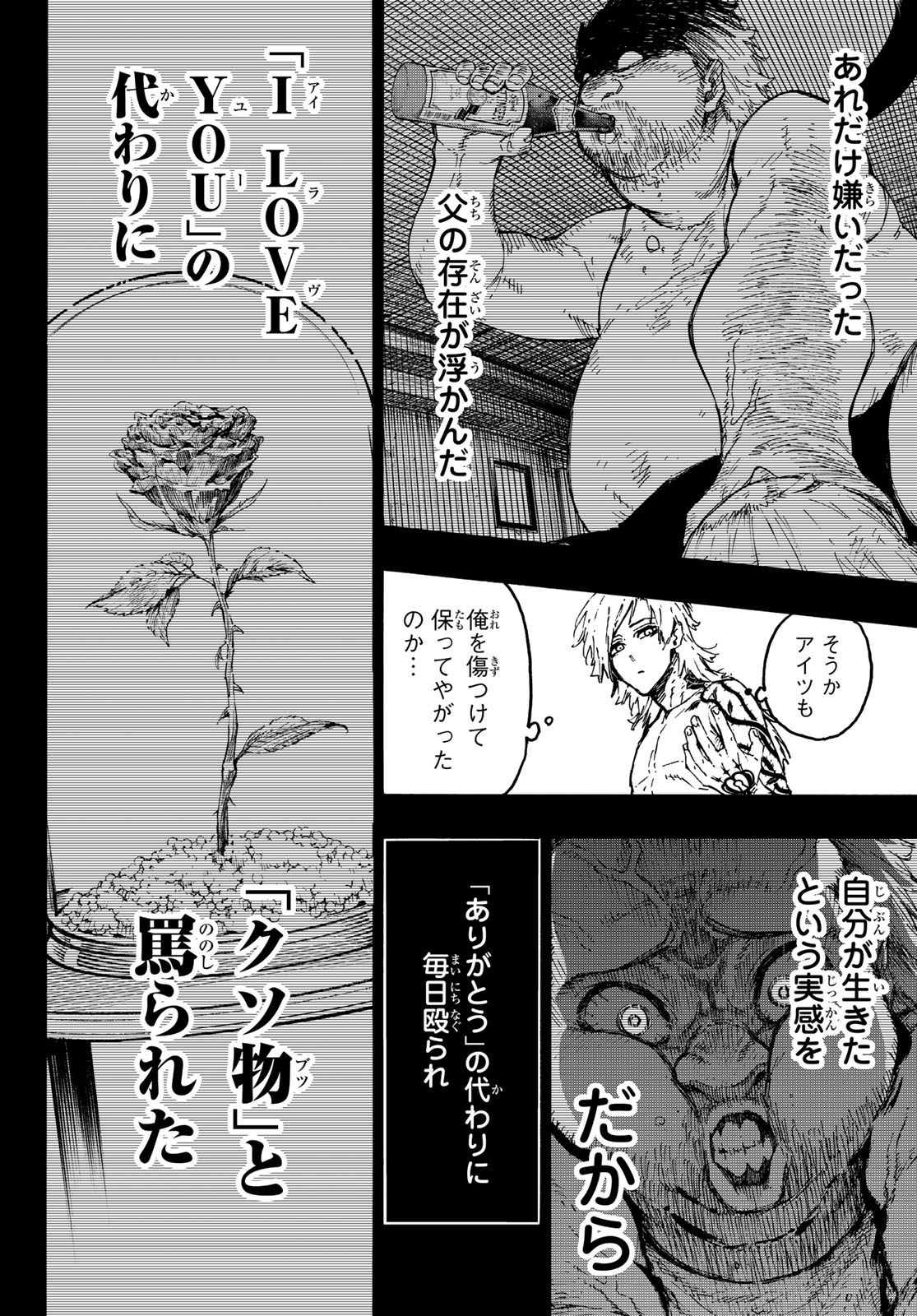 ブルーロック - 第261話 - Page 12