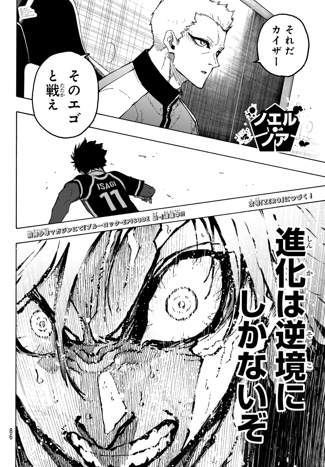 ブルーロック - 第261話 - Page 20