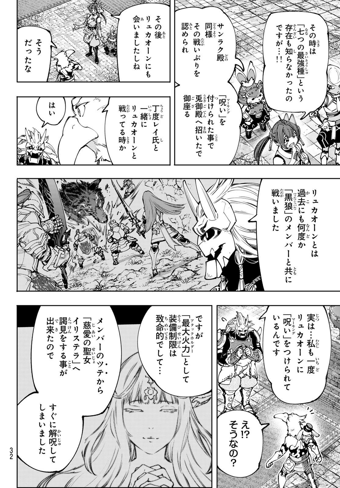 シャングリラ・フロンティア〜クソゲーハンター、神ゲーに挑まんとす〜 - 第177話 - Page 4