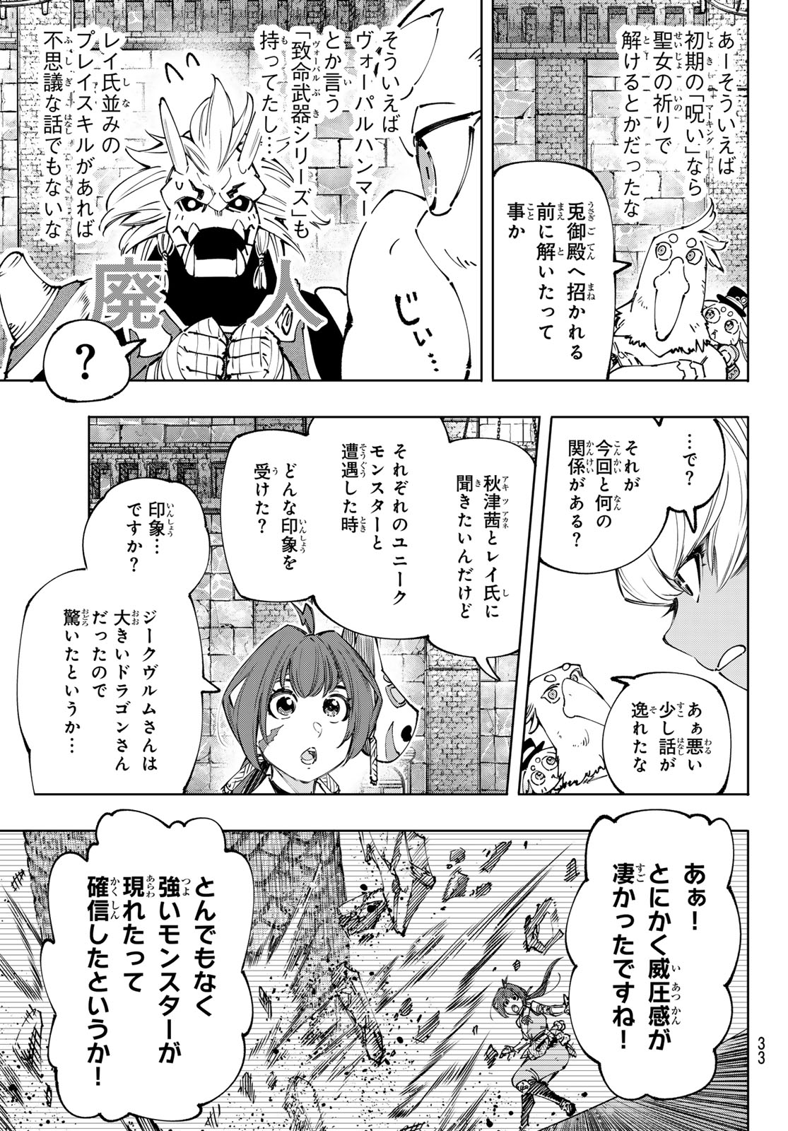 シャングリラ・フロンティア〜クソゲーハンター、神ゲーに挑まんとす〜 - 第177話 - Page 5