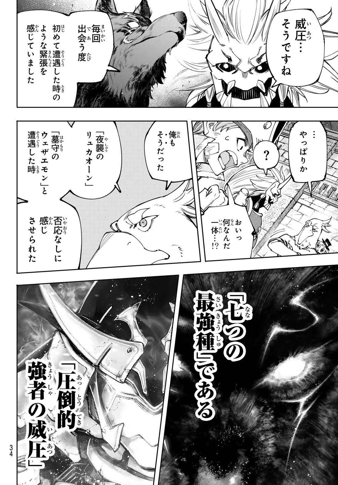 シャングリラ・フロンティア〜クソゲーハンター、神ゲーに挑まんとす〜 - 第177話 - Page 6