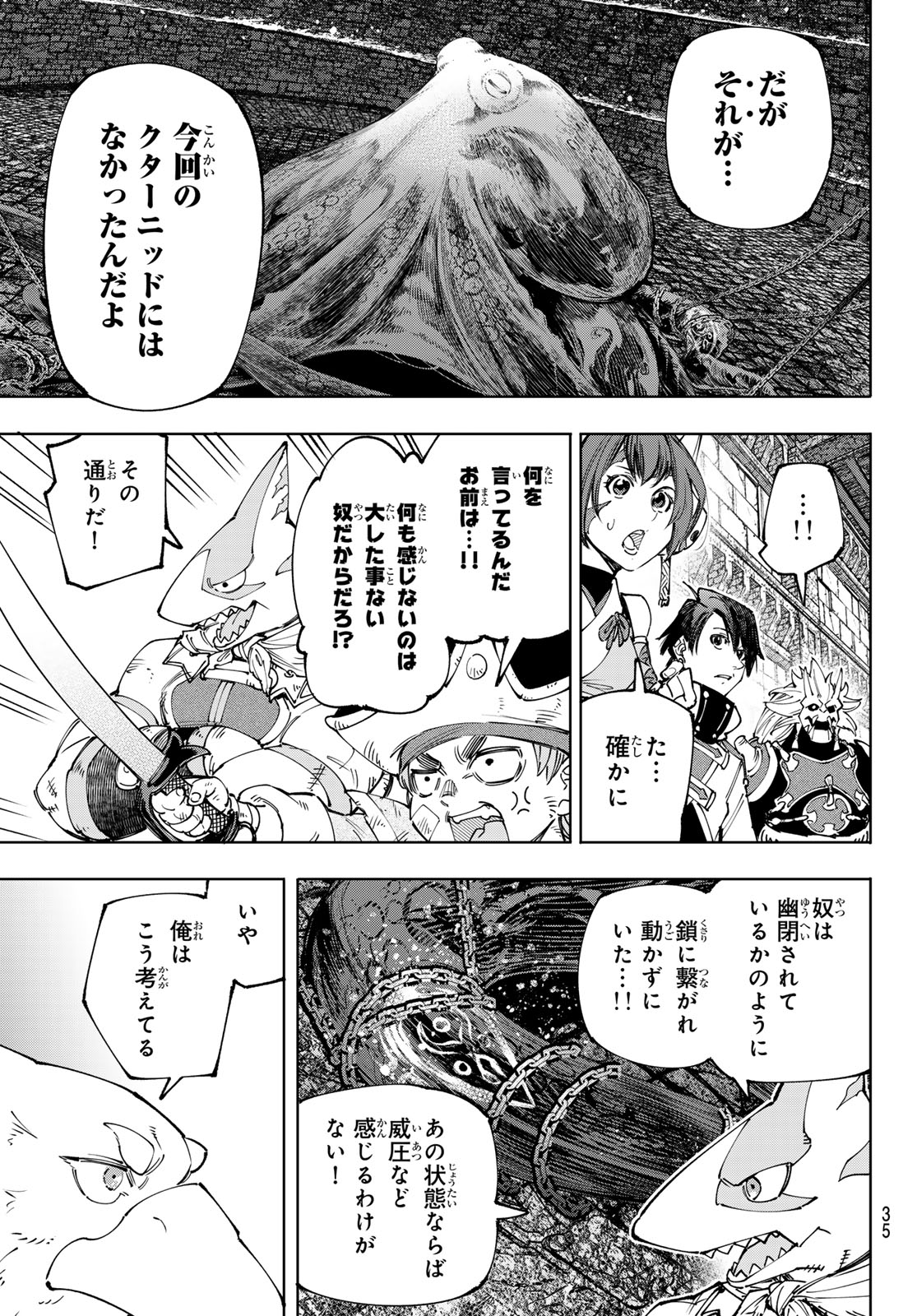 シャングリラ・フロンティア〜クソゲーハンター、神ゲーに挑まんとす〜 - 第177話 - Page 7