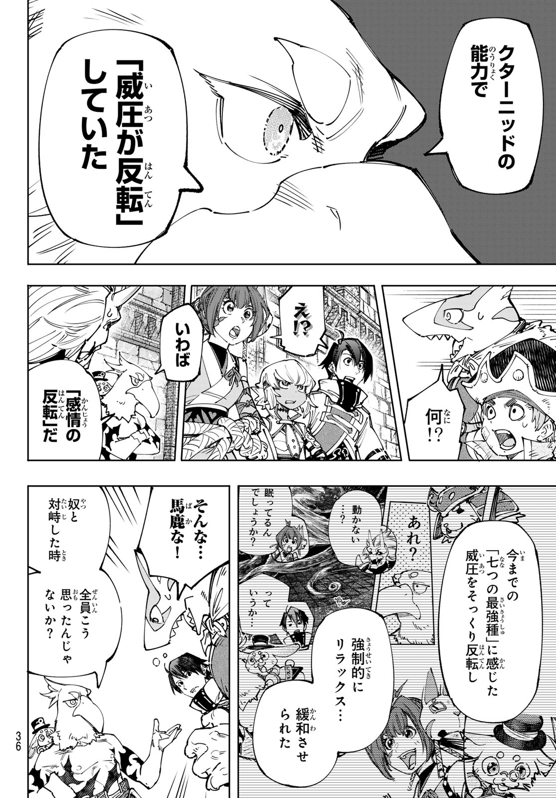 シャングリラ・フロンティア〜クソゲーハンター、神ゲーに挑まんとす〜 - 第177話 - Page 8