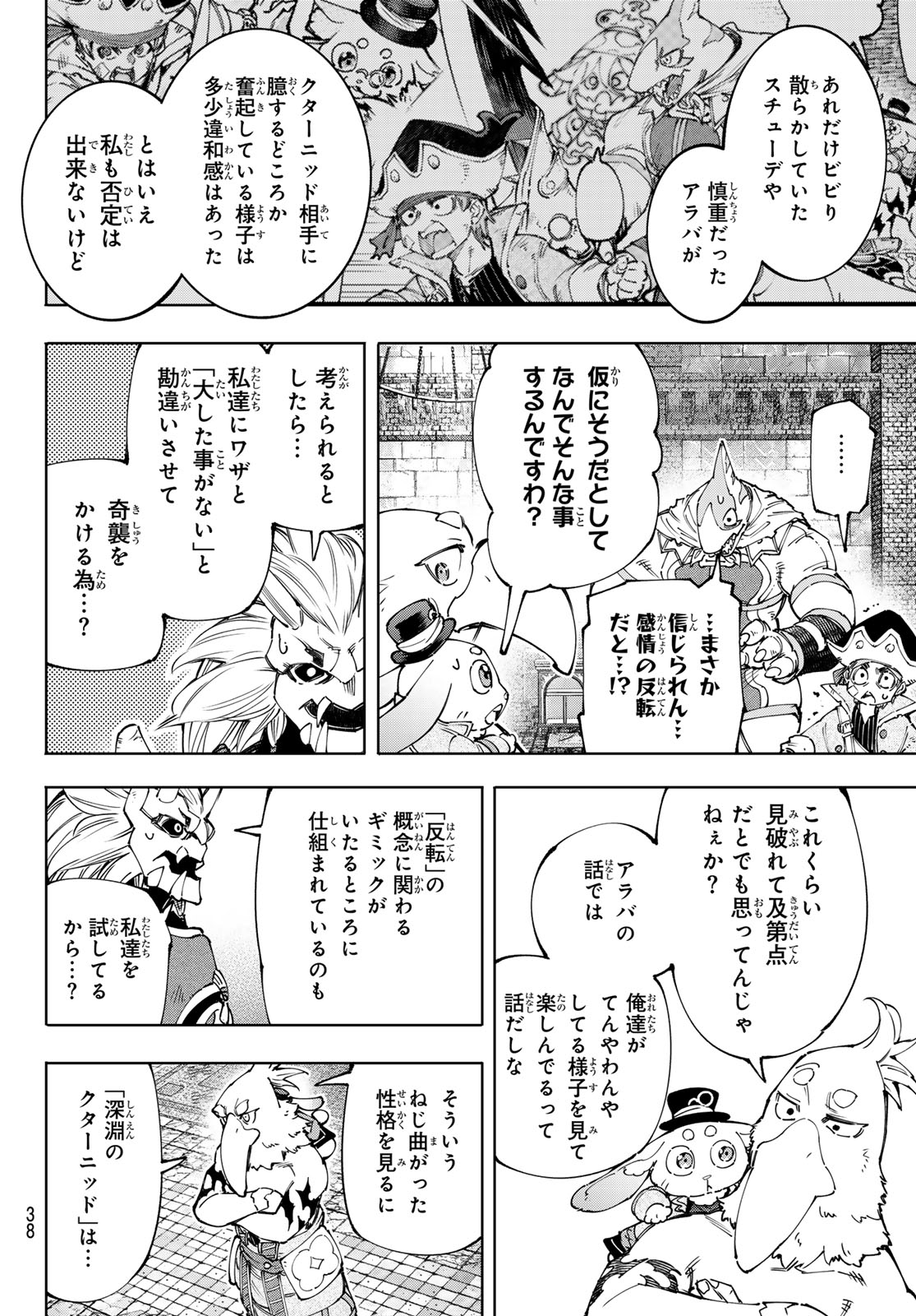 シャングリラ・フロンティア〜クソゲーハンター、神ゲーに挑まんとす〜 - 第177話 - Page 10