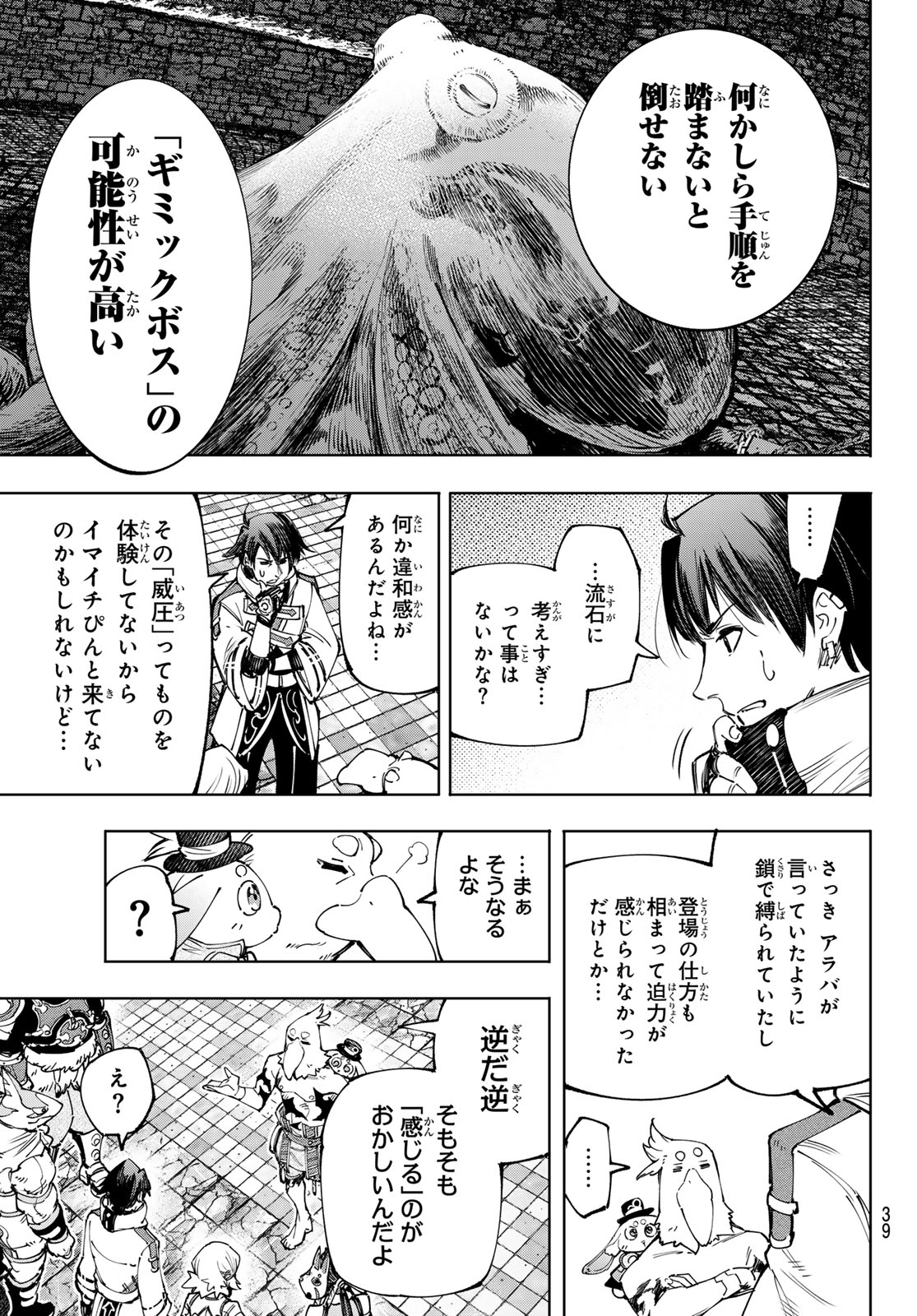 シャングリラ・フロンティア〜クソゲーハンター、神ゲーに挑まんとす〜 - 第177話 - Page 11