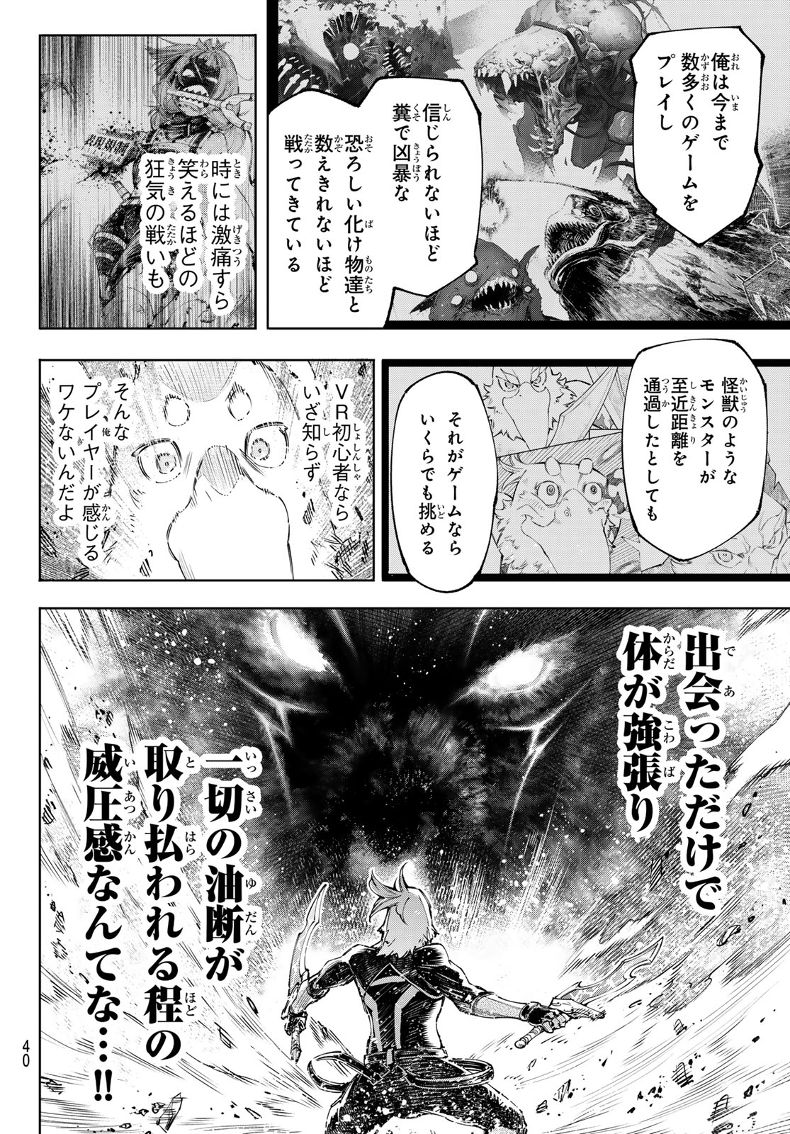 シャングリラ・フロンティア〜クソゲーハンター、神ゲーに挑まんとす〜 - 第177話 - Page 12