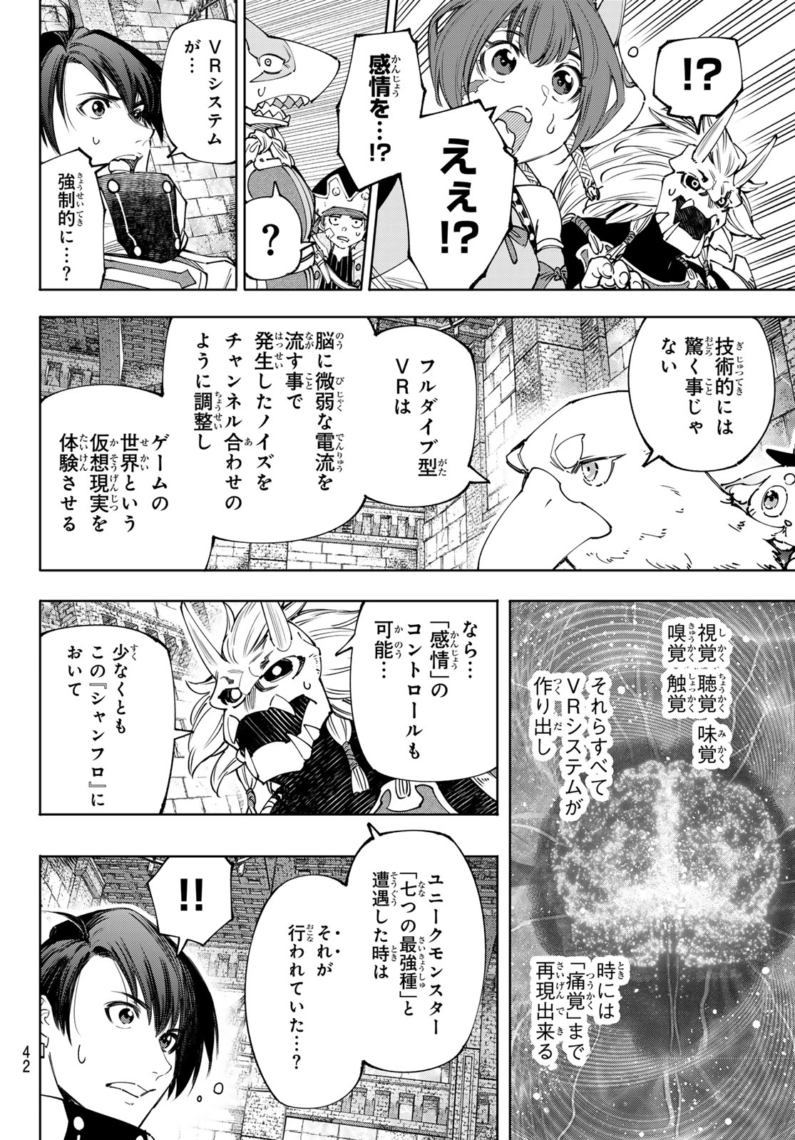 シャングリラ・フロンティア〜クソゲーハンター、神ゲーに挑まんとす〜 - 第177話 - Page 14