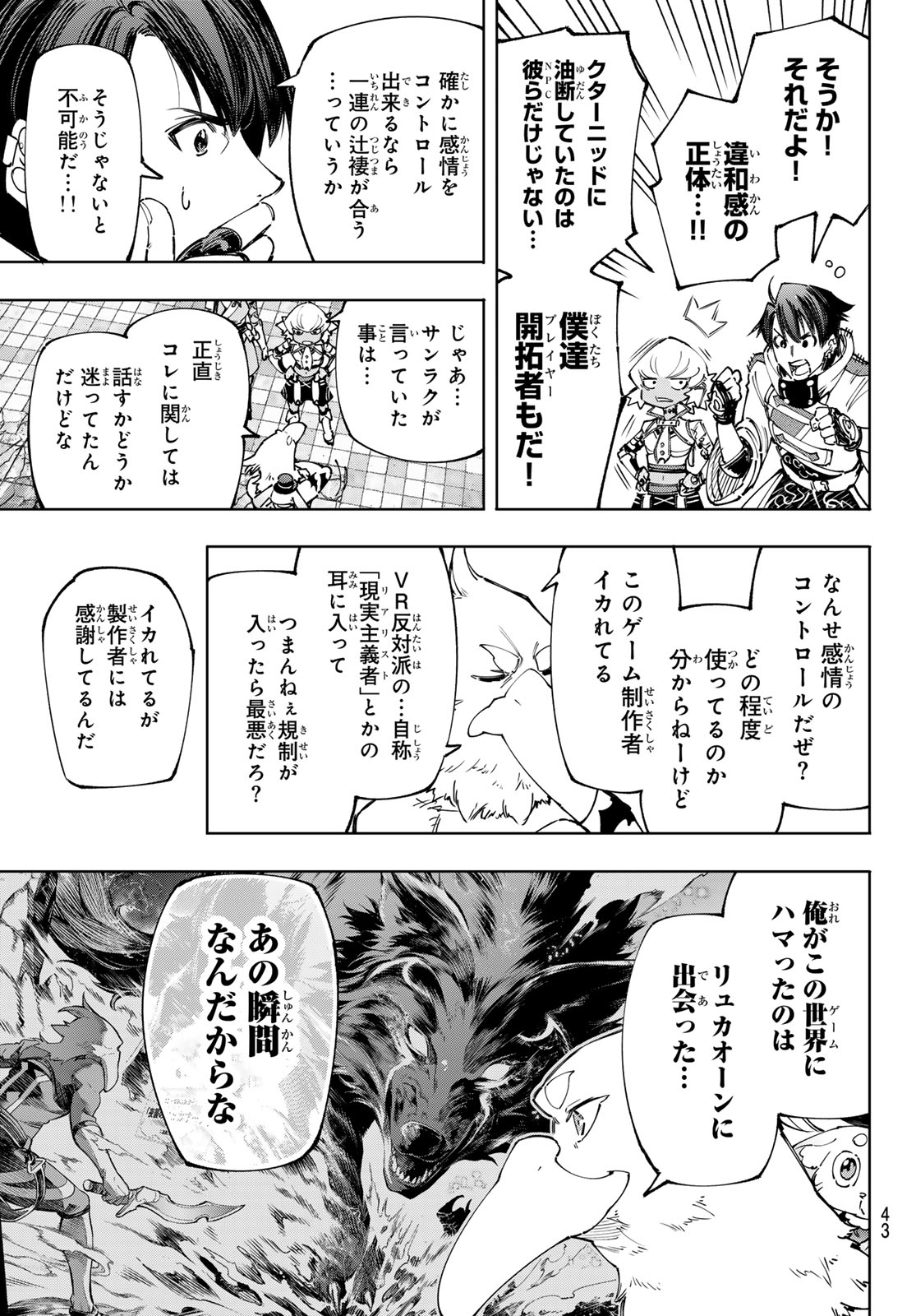 シャングリラ・フロンティア〜クソゲーハンター、神ゲーに挑まんとす〜 - 第177話 - Page 15