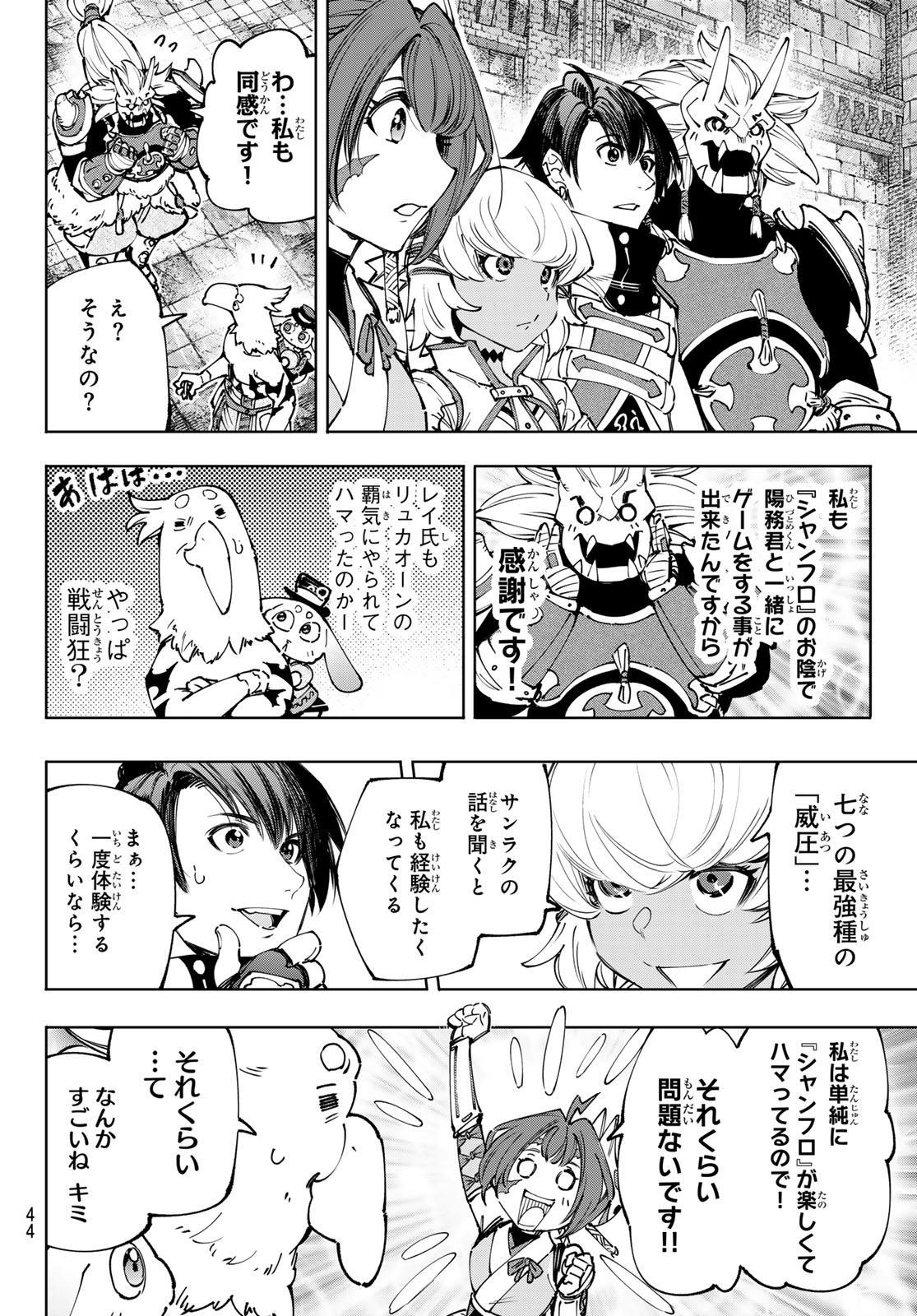 シャングリラ・フロンティア〜クソゲーハンター、神ゲーに挑まんとす〜 - 第177話 - Page 16