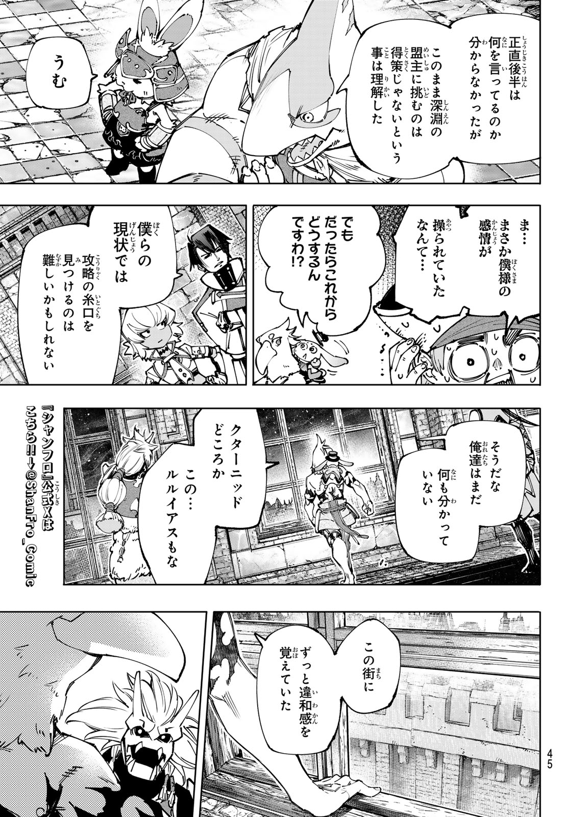 シャングリラ・フロンティア〜クソゲーハンター、神ゲーに挑まんとす〜 - 第177話 - Page 17