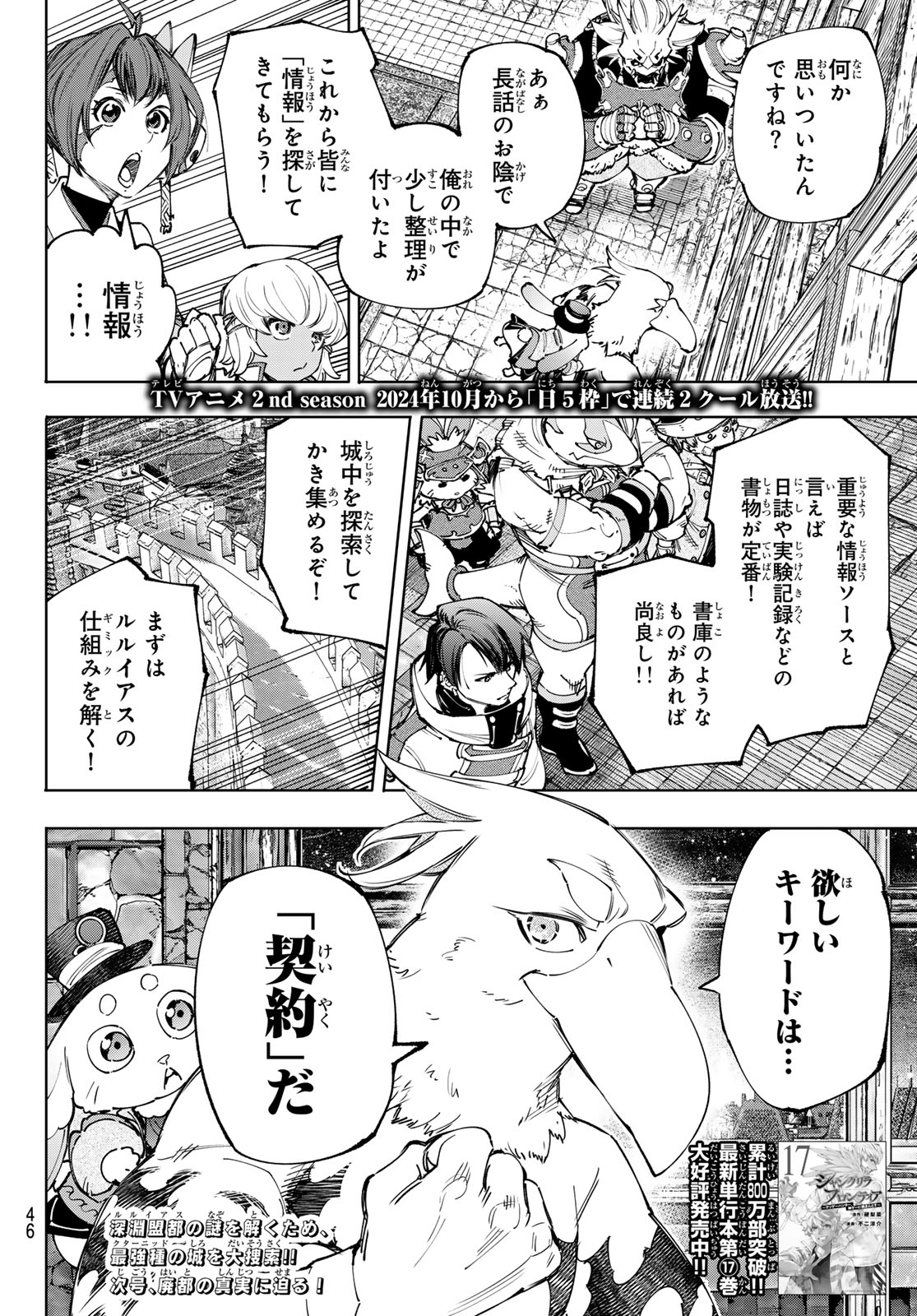 シャングリラ・フロンティア〜クソゲーハンター、神ゲーに挑まんとす〜 - 第177話 - Page 18