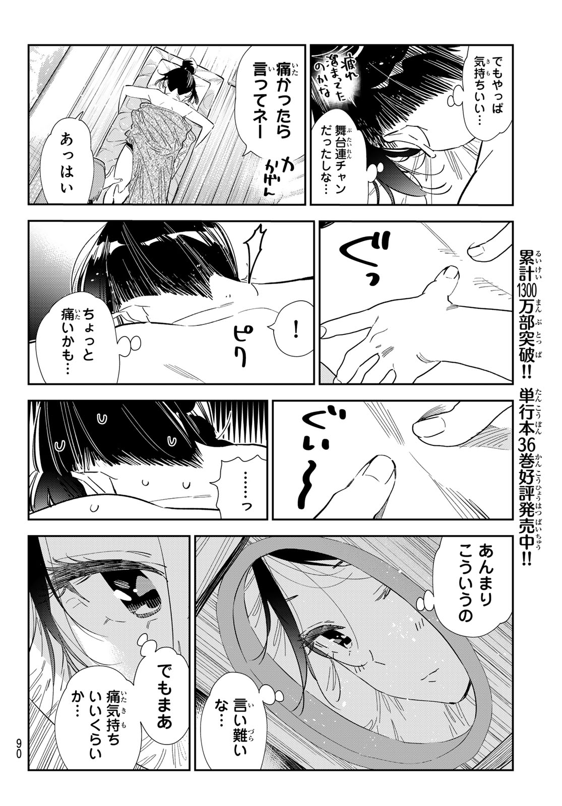 彼女、お借りします - 第329話 - Page 4