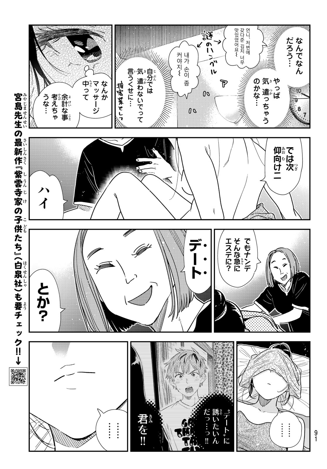 彼女、お借りします - 第329話 - Page 5