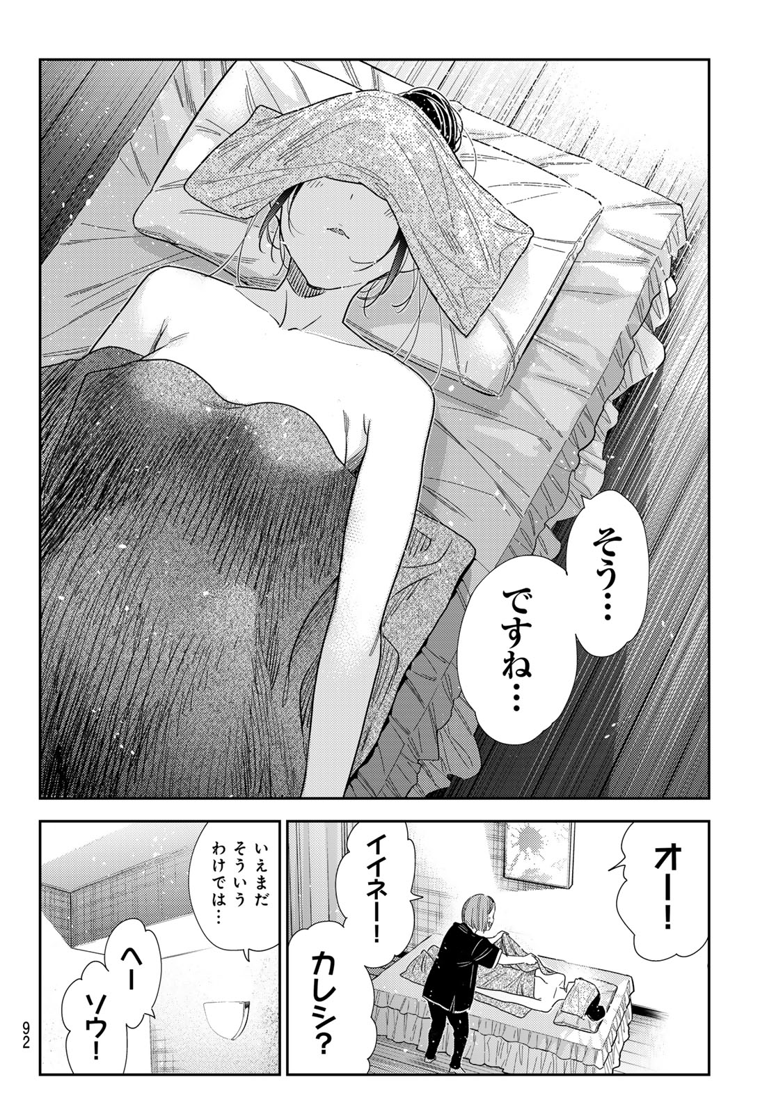 彼女、お借りします - 第329話 - Page 6