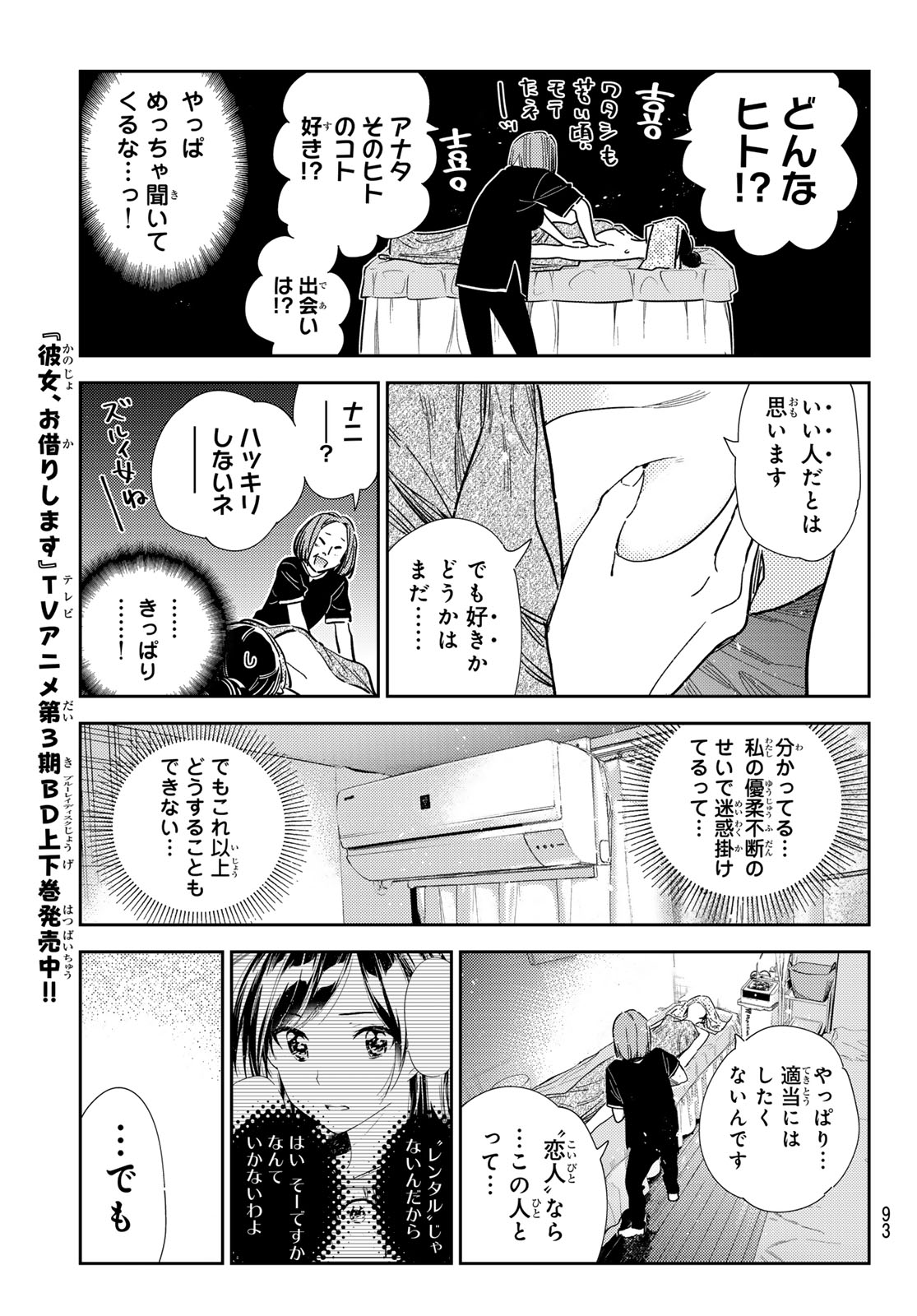 彼女、お借りします - 第329話 - Page 7