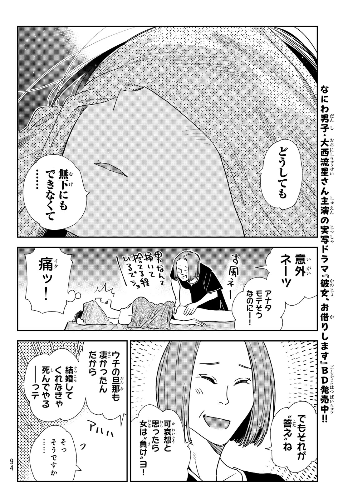 彼女、お借りします - 第329話 - Page 8