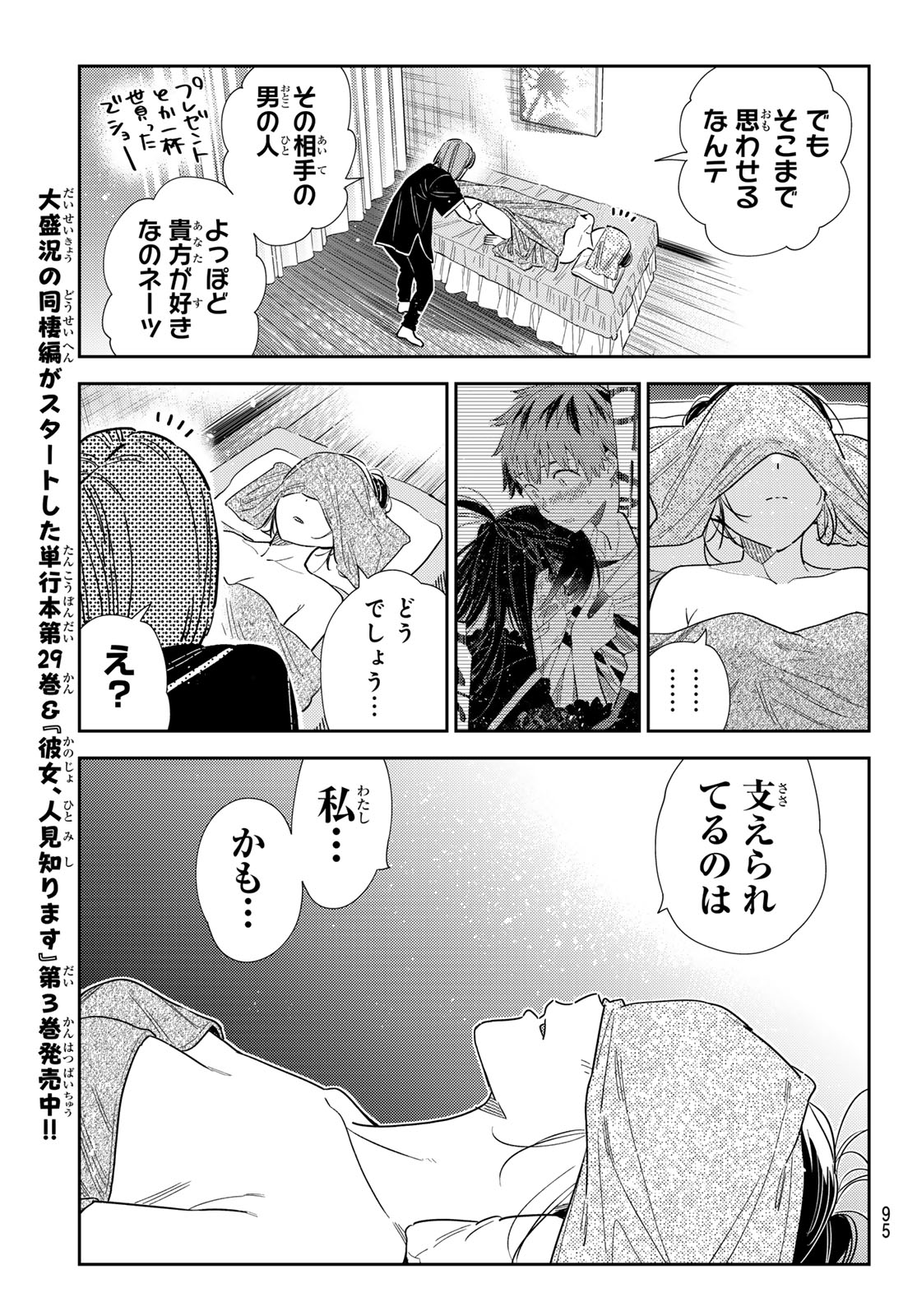 彼女、お借りします - 第329話 - Page 9