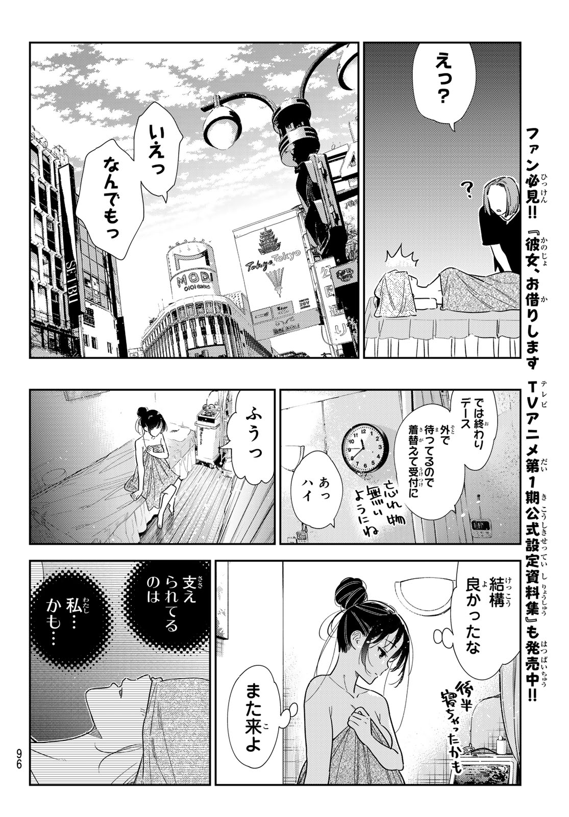 彼女、お借りします - 第329話 - Page 10