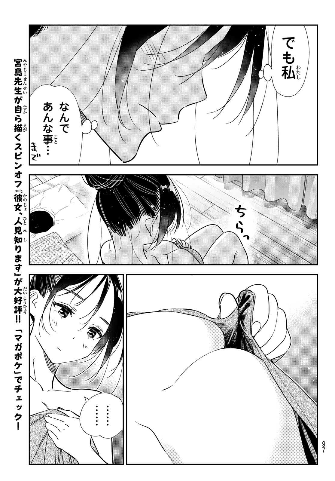 彼女、お借りします - 第329話 - Page 11