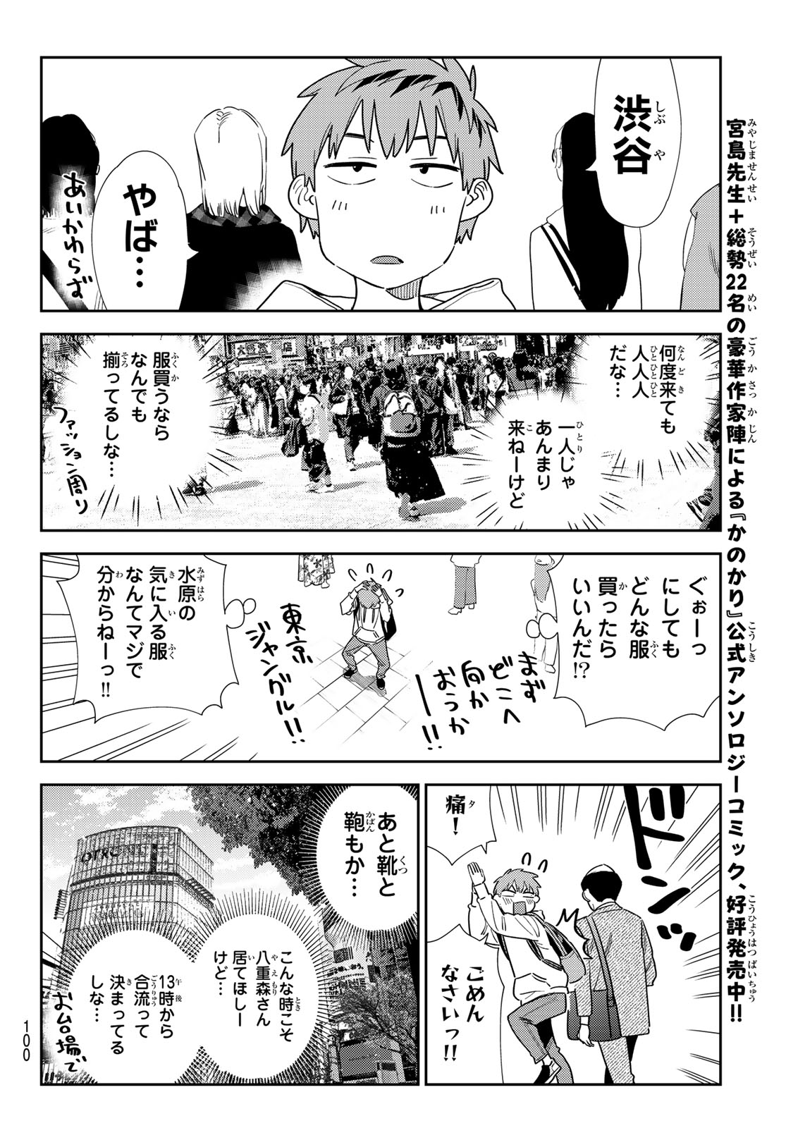 彼女、お借りします - 第329話 - Page 14