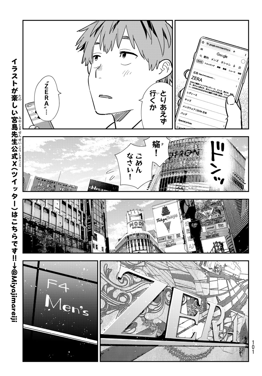 彼女、お借りします - 第329話 - Page 15