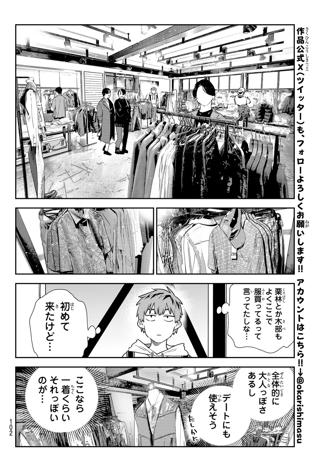 彼女、お借りします - 第329話 - Page 16