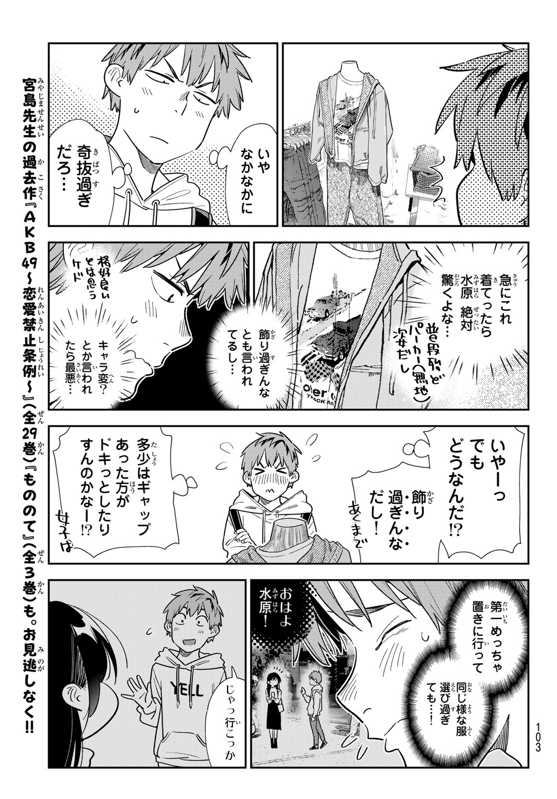 彼女、お借りします - 第329話 - Page 17