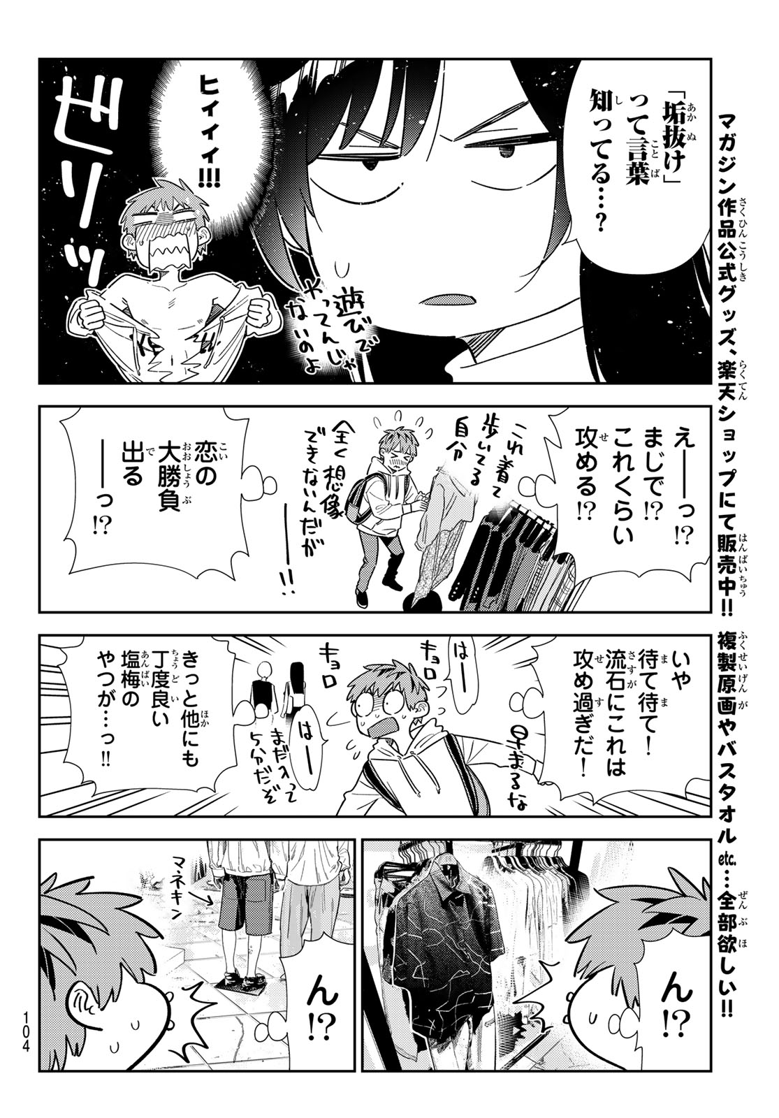 彼女、お借りします - 第329話 - Page 18