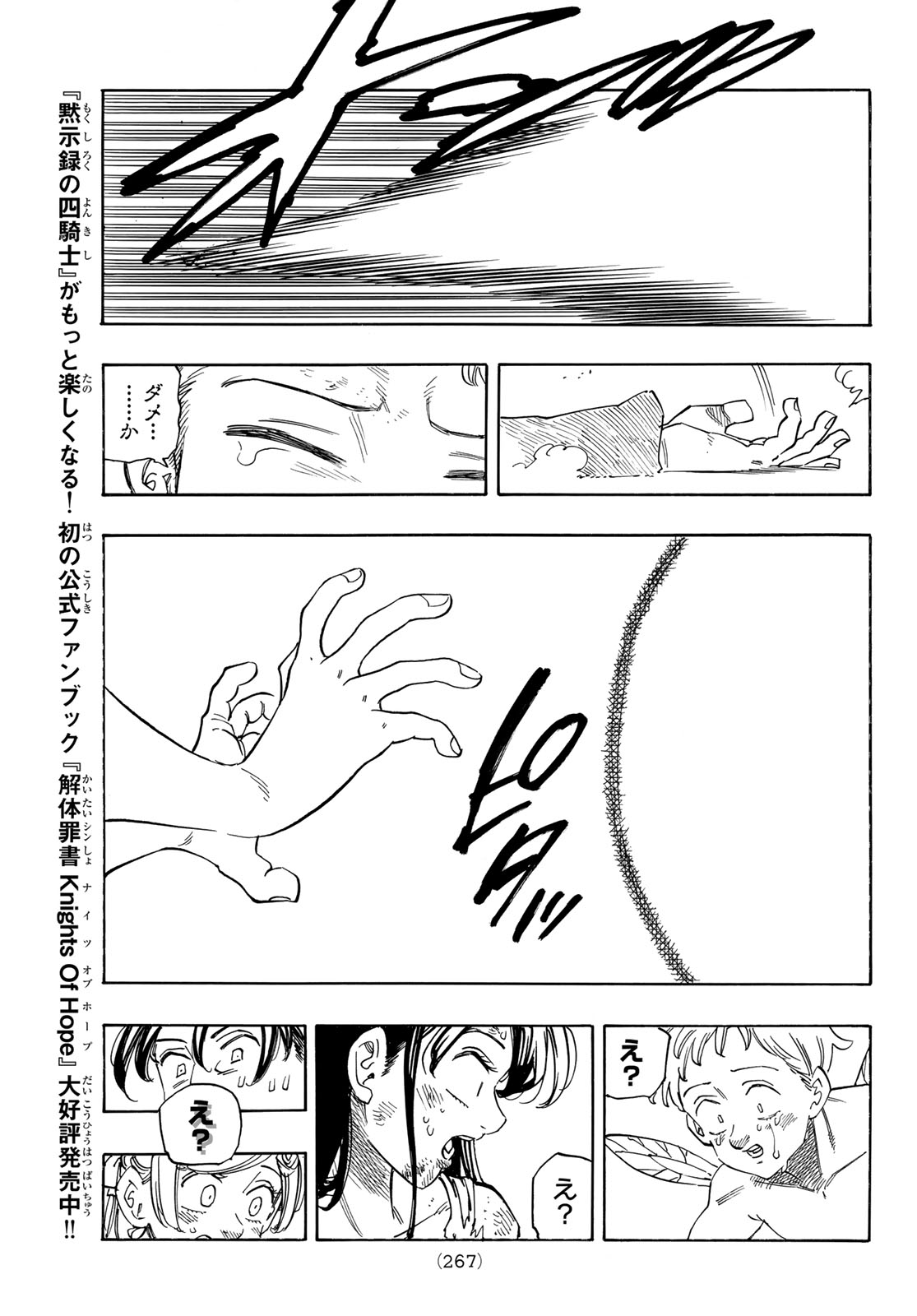 黙示録の四騎士（仮） - 第149話 - Page 19