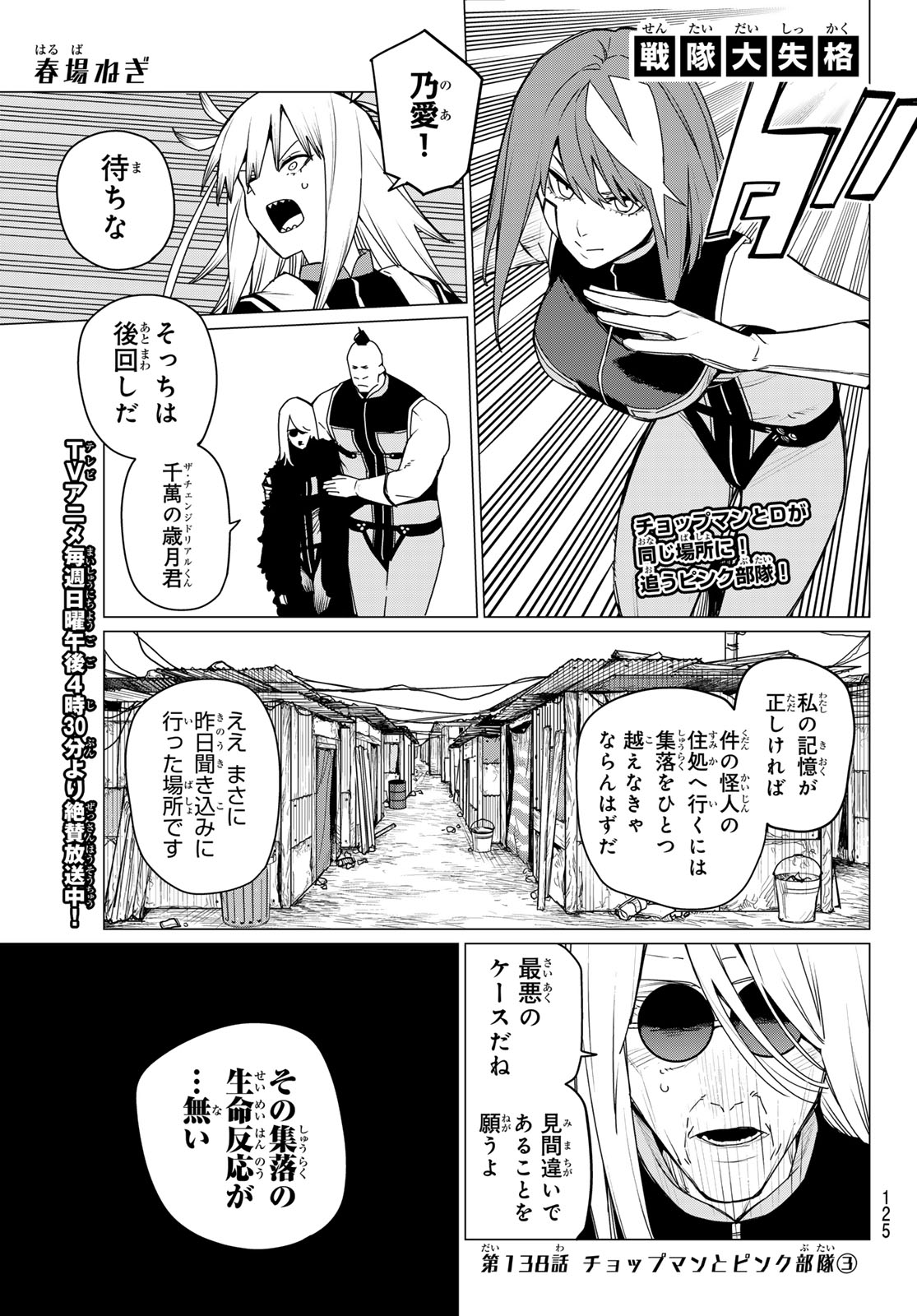 戦隊大失格 - 第138話 - Page 1