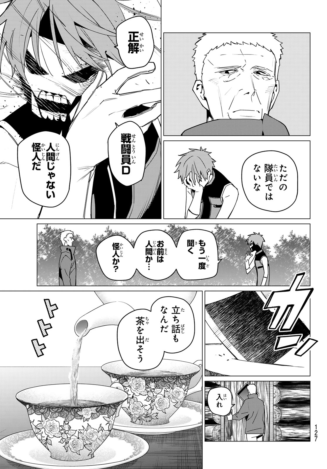 戦隊大失格 - 第138話 - Page 3