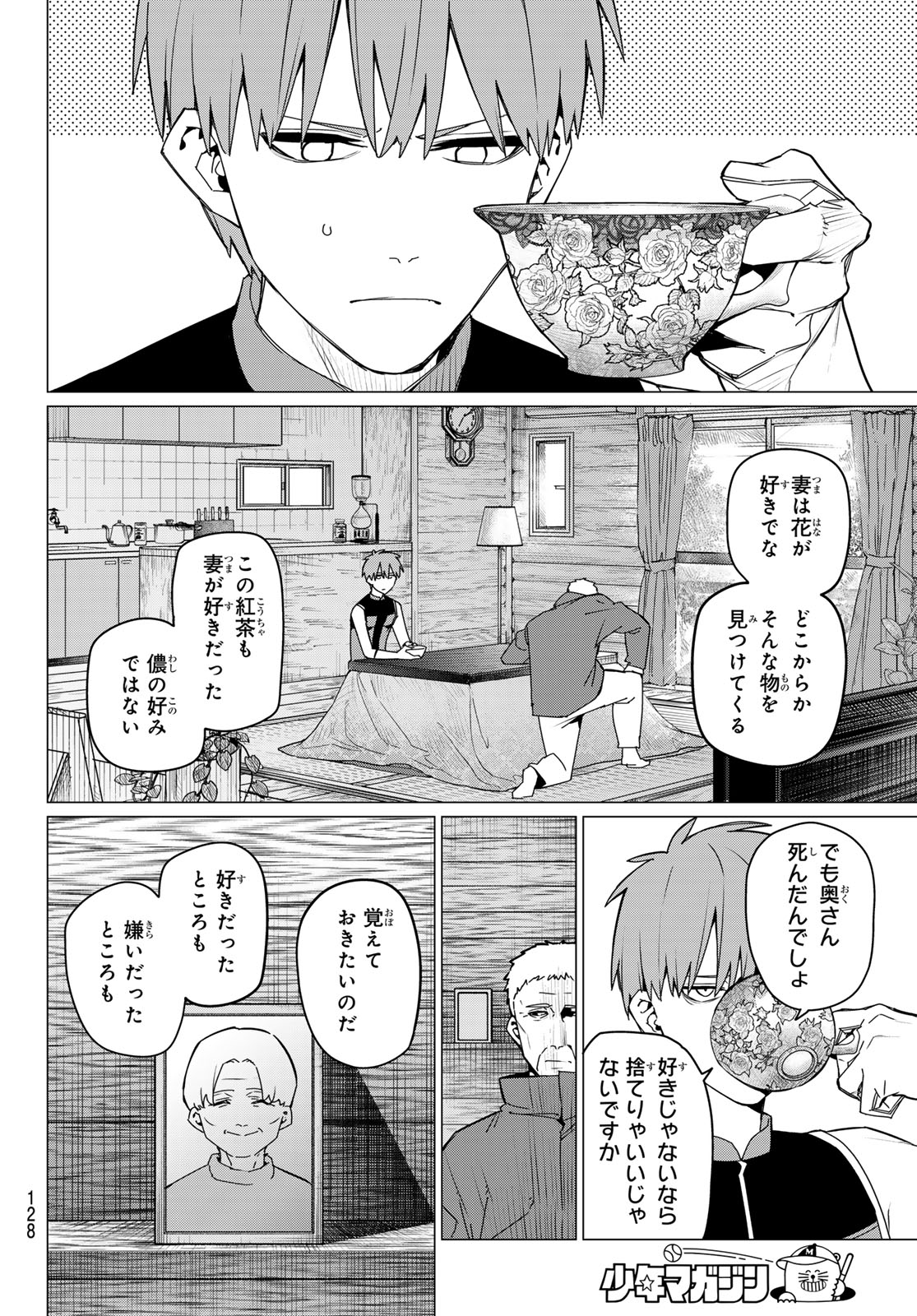 戦隊大失格 - 第138話 - Page 4