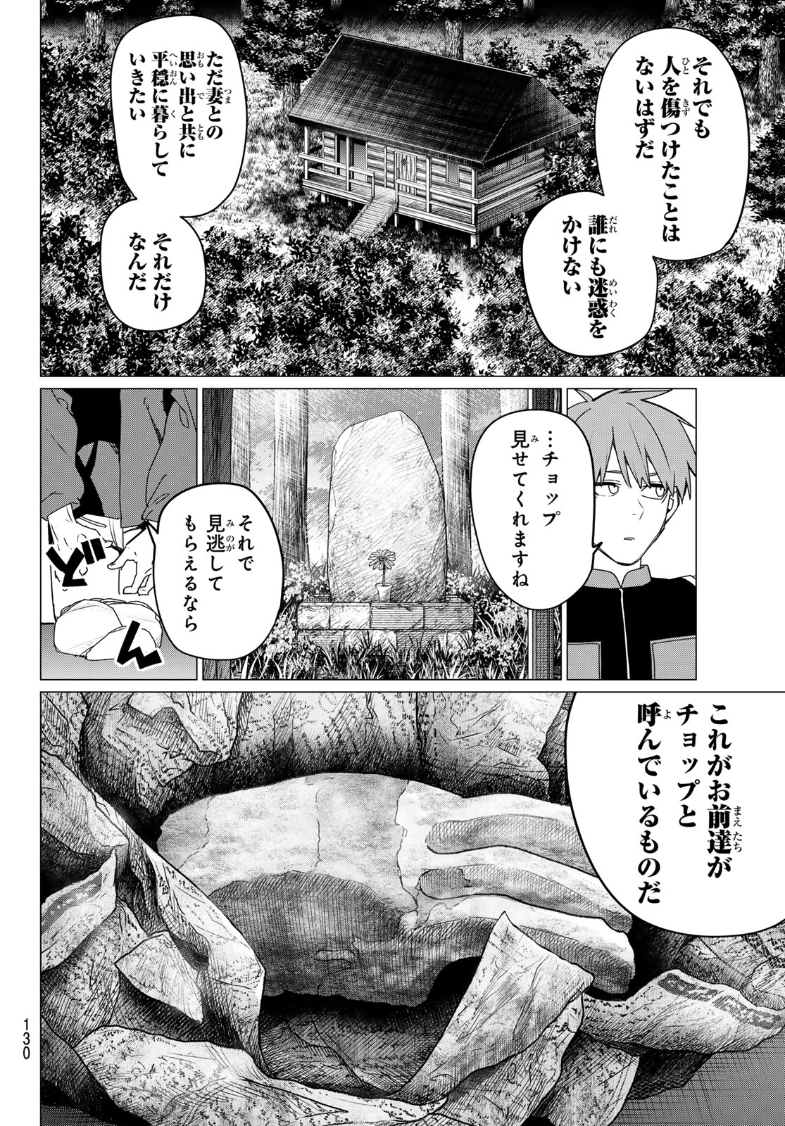 戦隊大失格 - 第138話 - Page 6