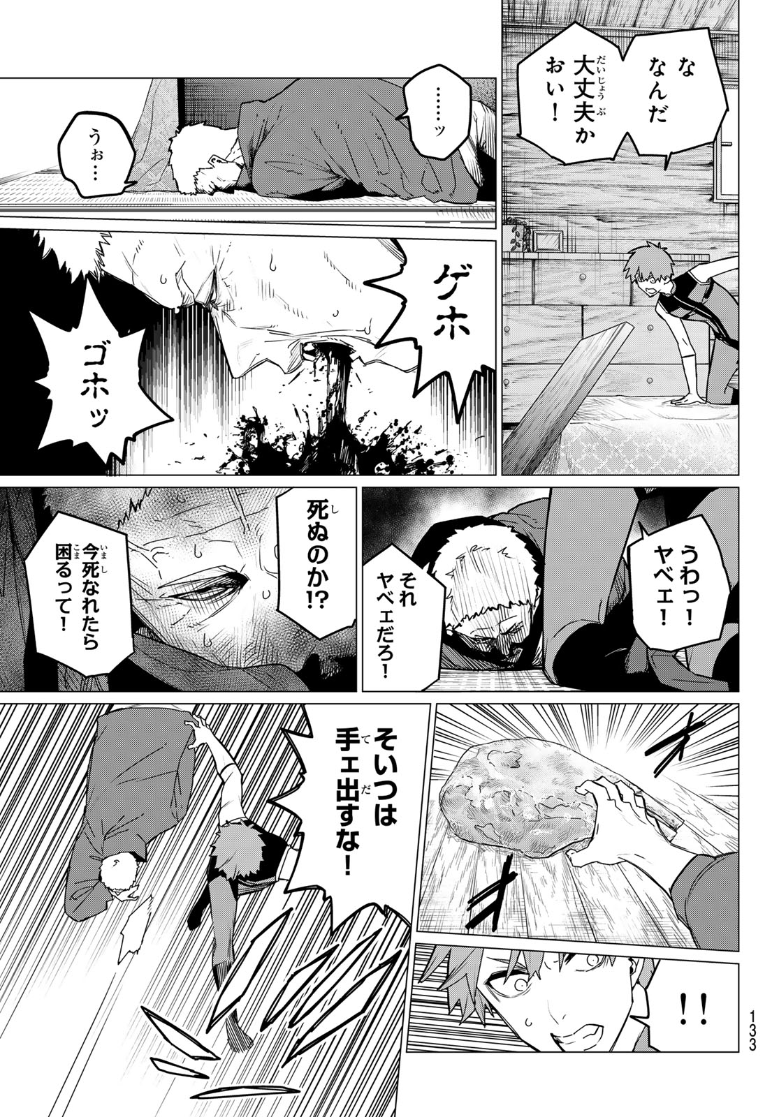 戦隊大失格 - 第138話 - Page 9