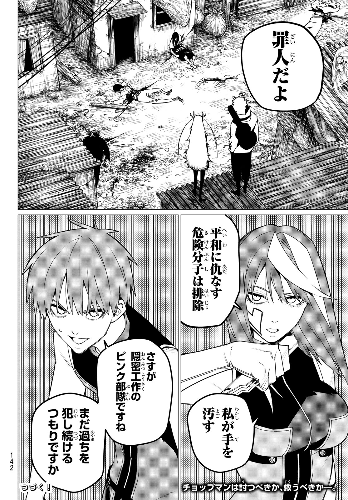 戦隊大失格 - 第138話 - Page 18