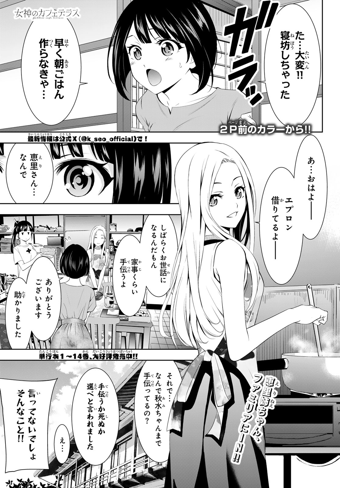 女神のカフェテラス - 第151話 - Page 2