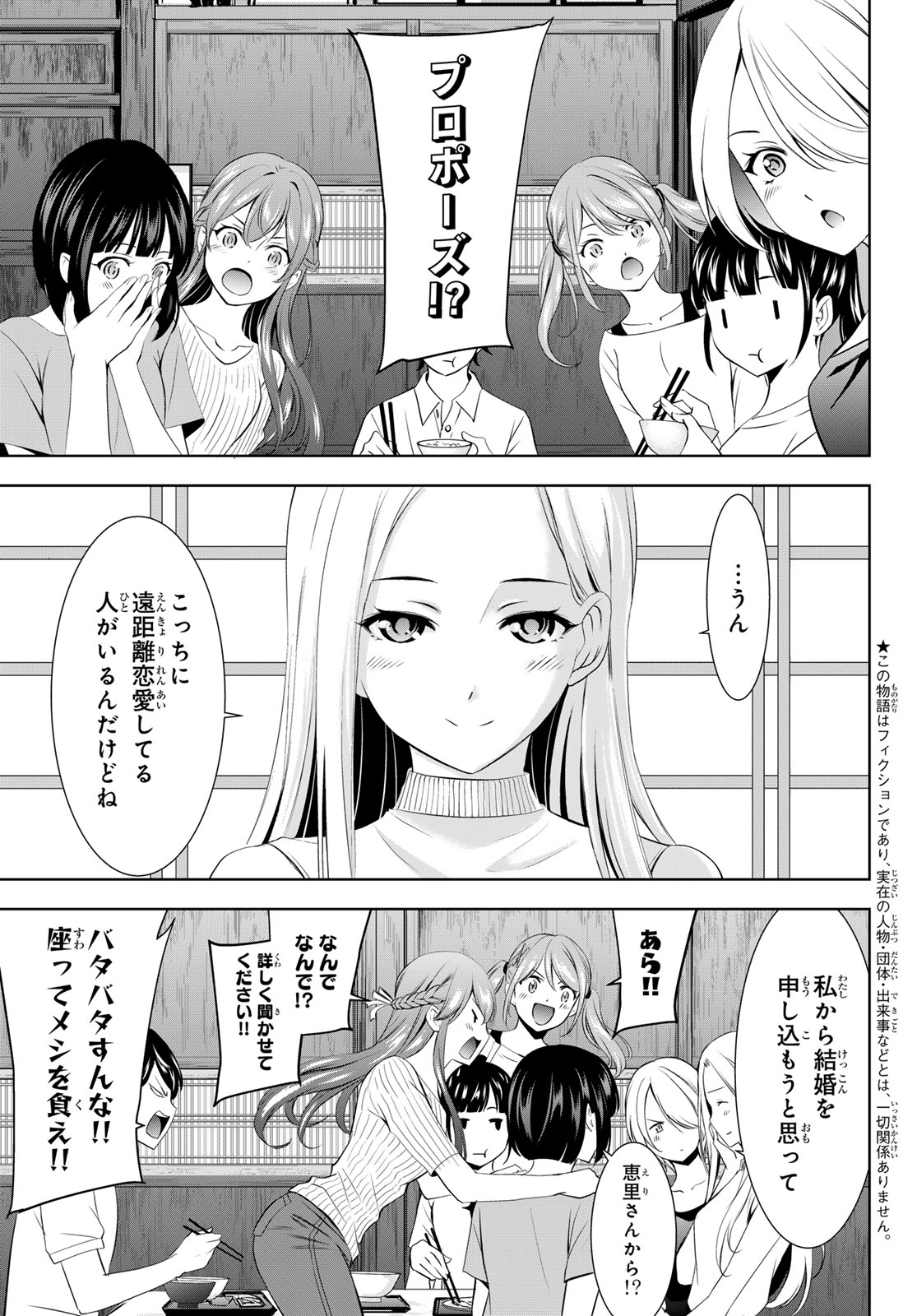 女神のカフェテラス - 第151話 - Page 4