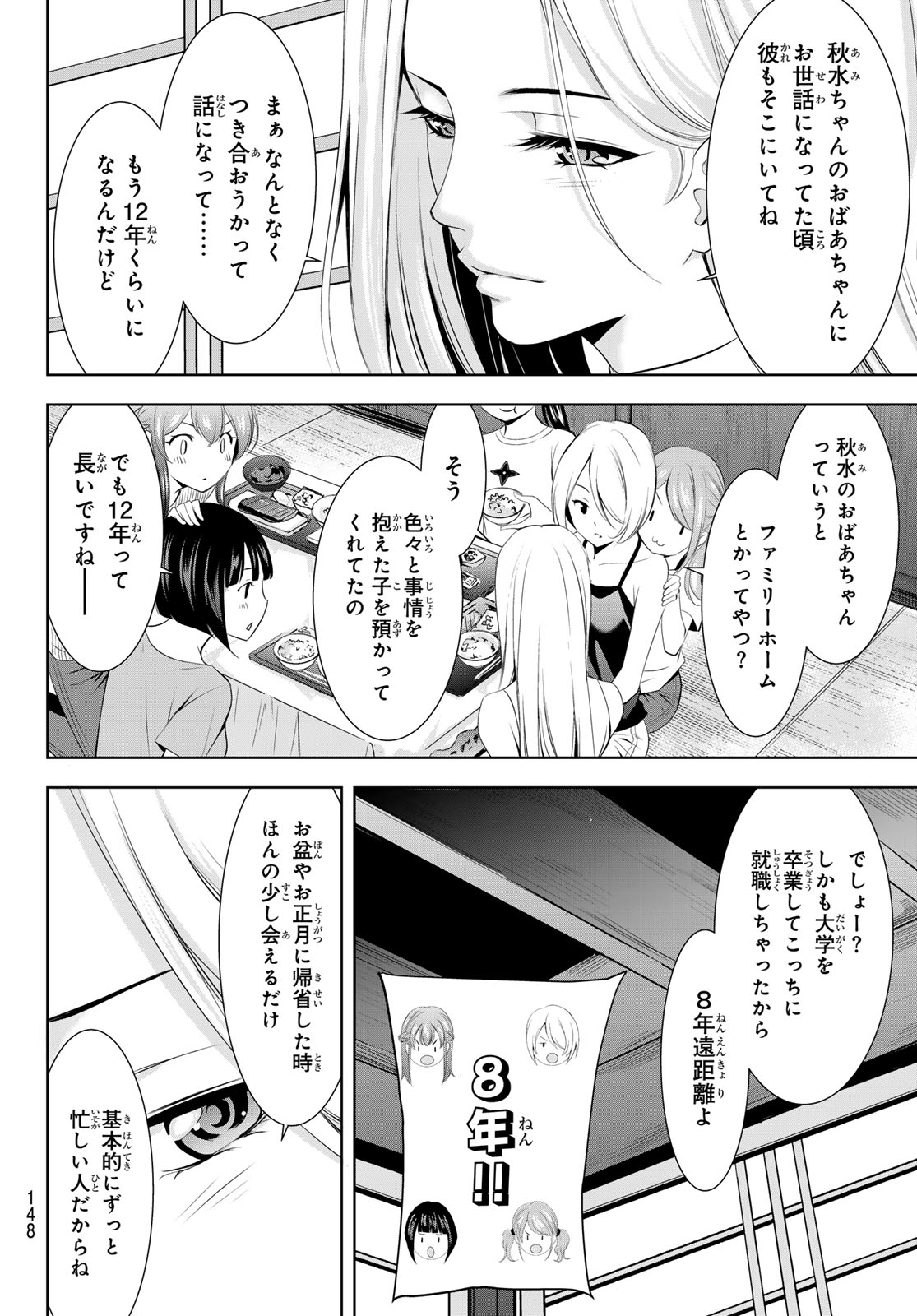 女神のカフェテラス - 第151話 - Page 5