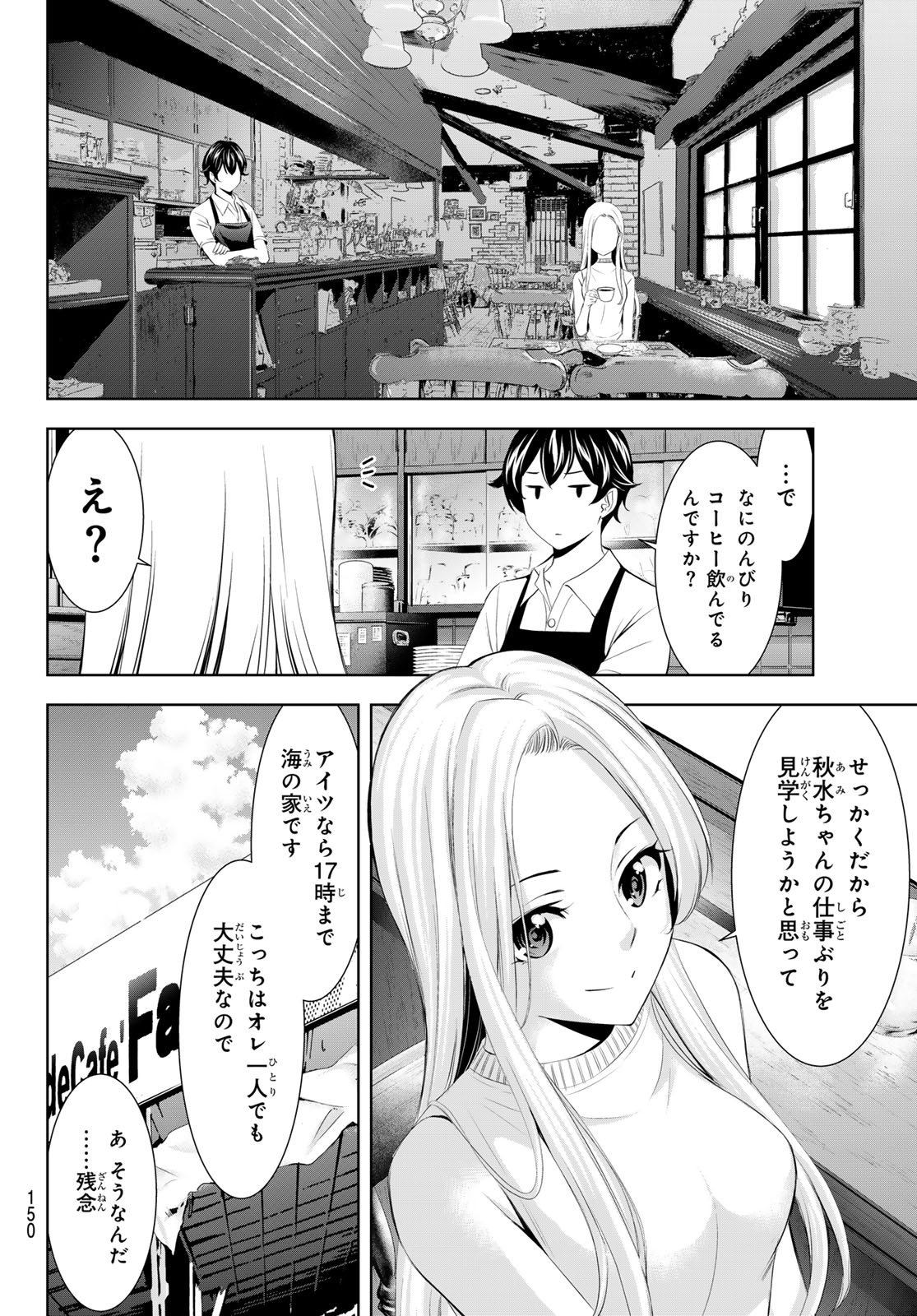 女神のカフェテラス - 第151話 - Page 7