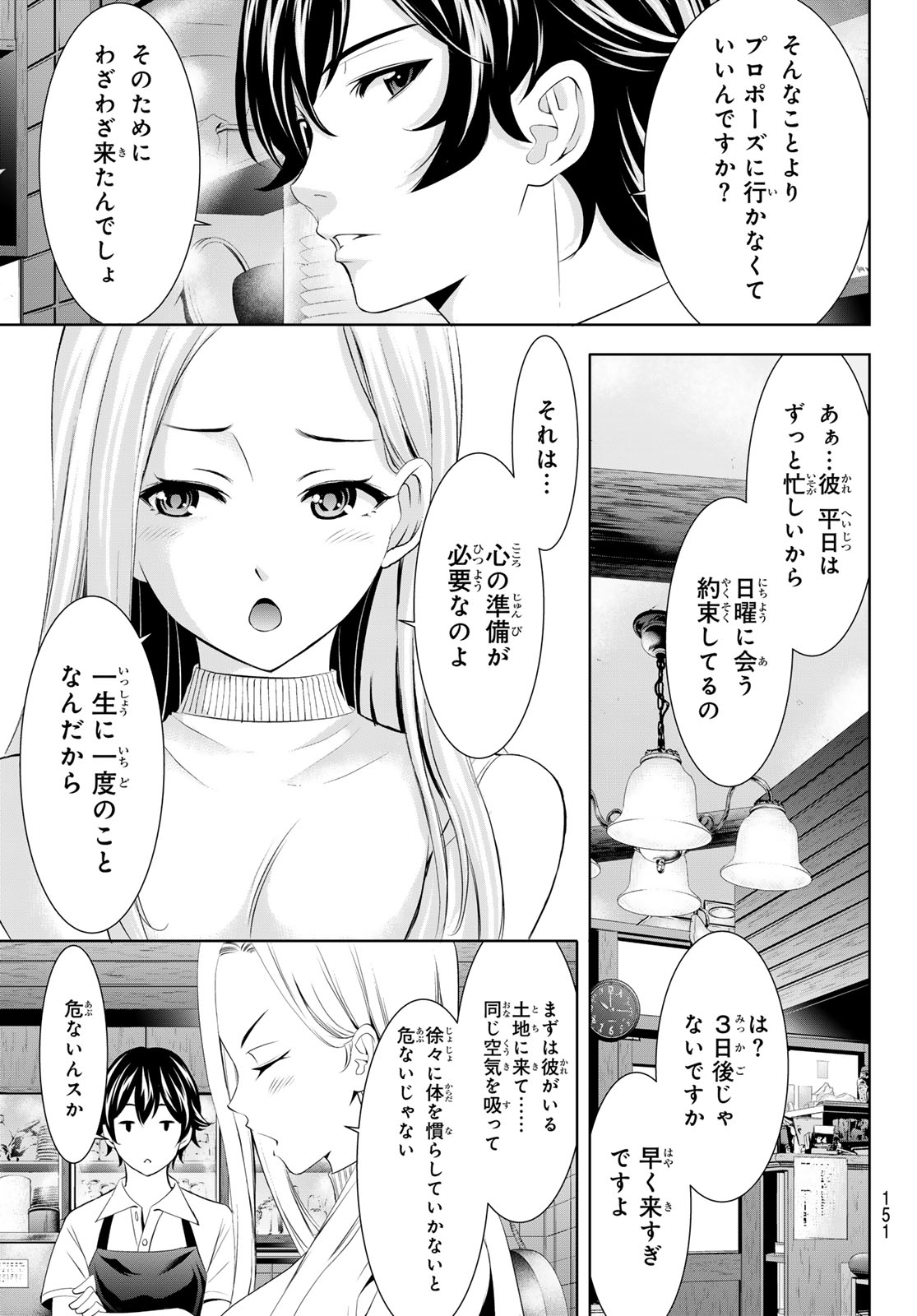 女神のカフェテラス - 第151話 - Page 8