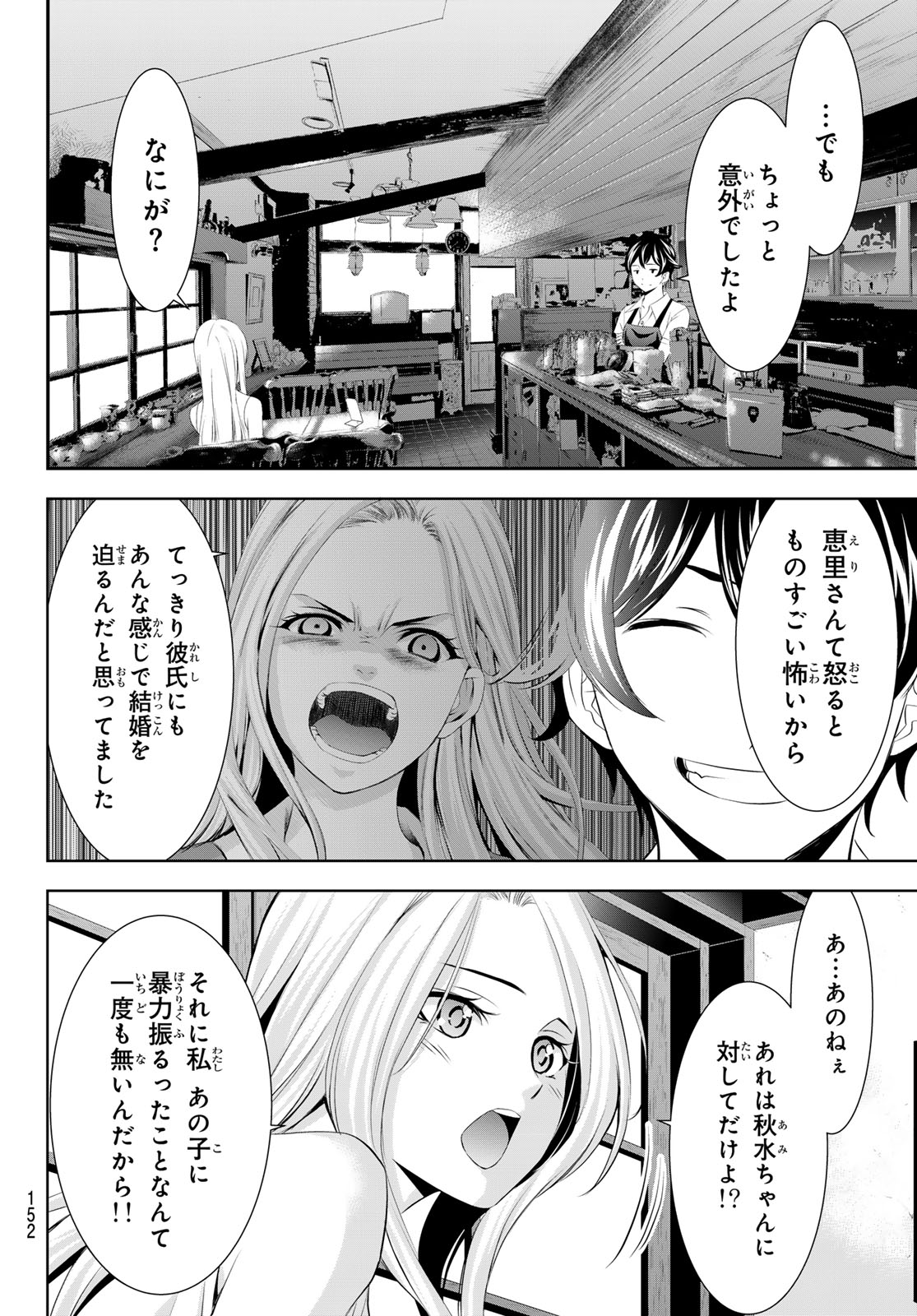 女神のカフェテラス - 第151話 - Page 9