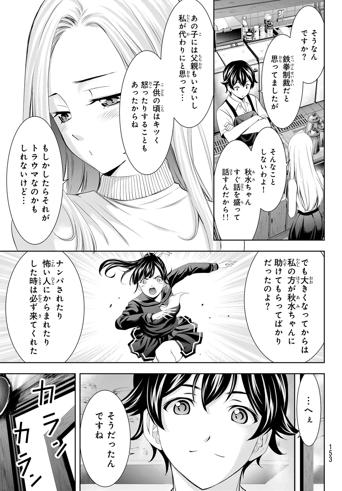 女神のカフェテラス - 第151話 - Page 10