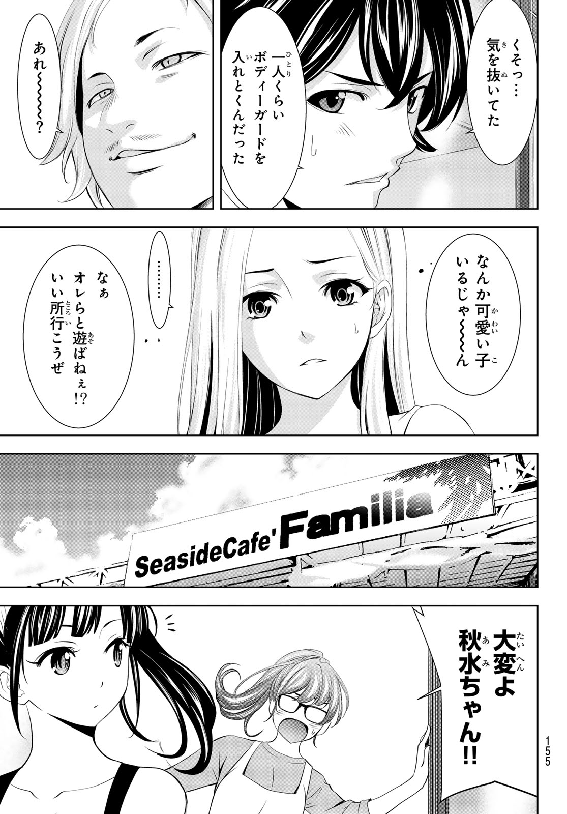 女神のカフェテラス - 第151話 - Page 12