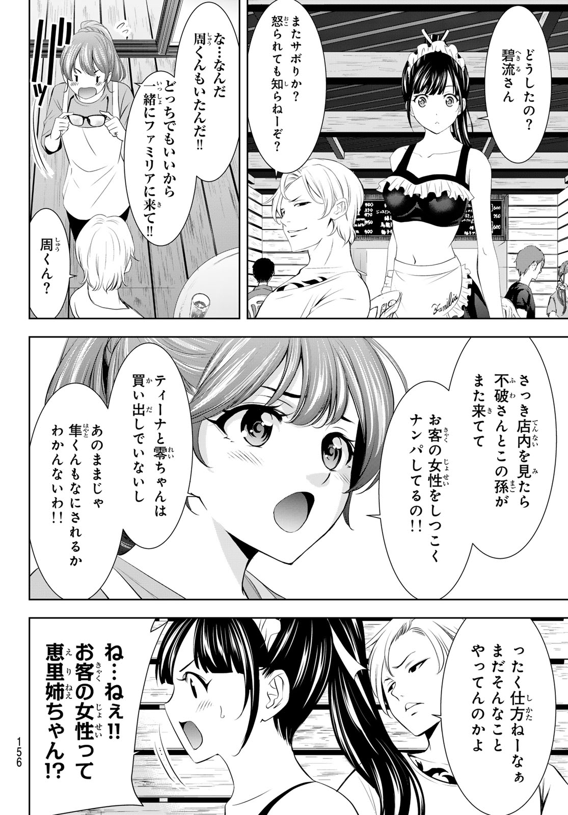 女神のカフェテラス - 第151話 - Page 13