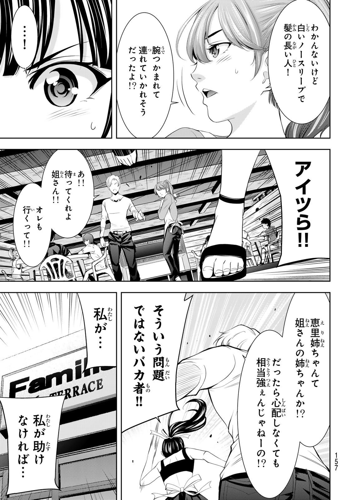 女神のカフェテラス - 第151話 - Page 14