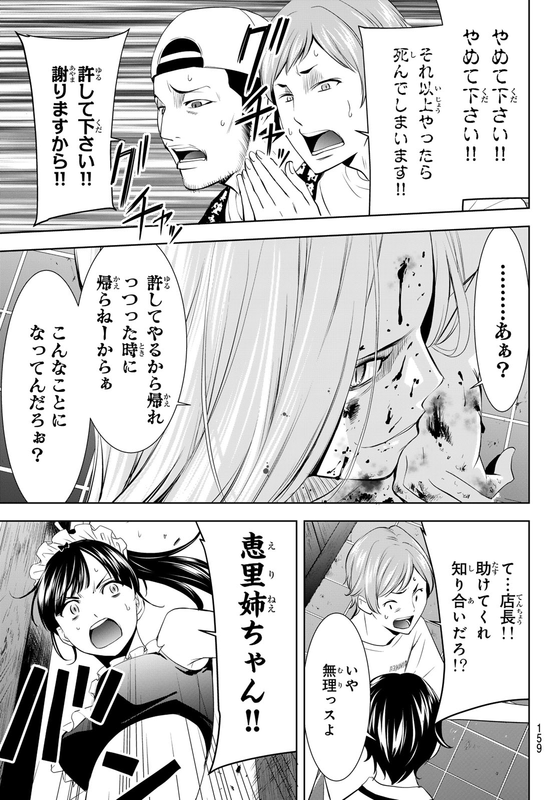 女神のカフェテラス - 第151話 - Page 16